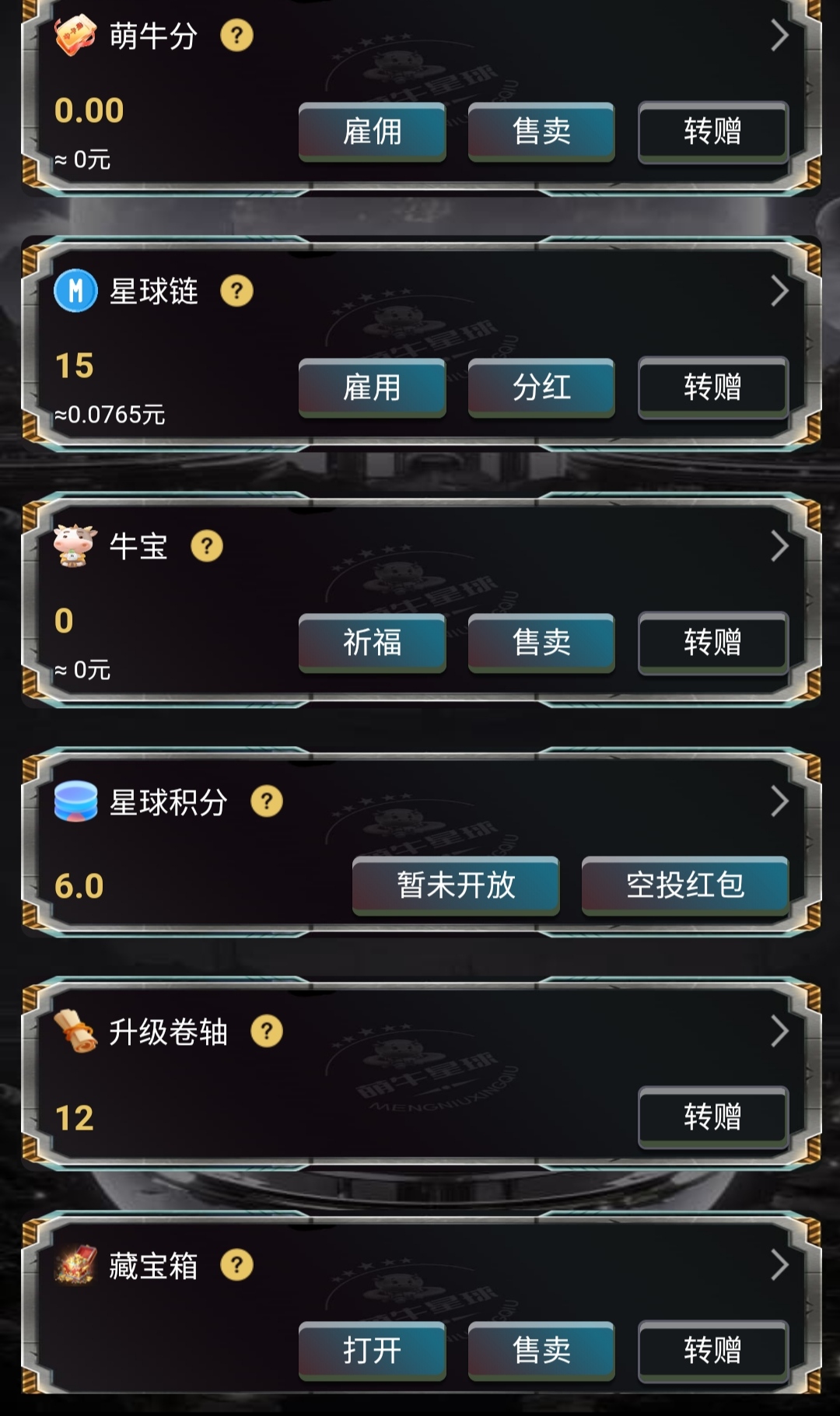 萌牛星球零撸，多种趣味玩法，多重收益，公排滑落(1)