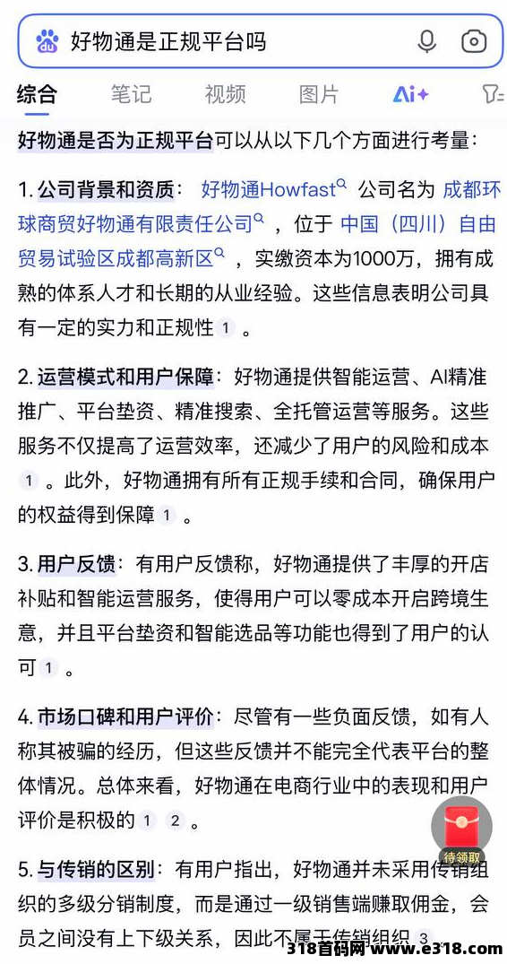 好物通Howfast注册就送200美金，福利跨海项目(5)