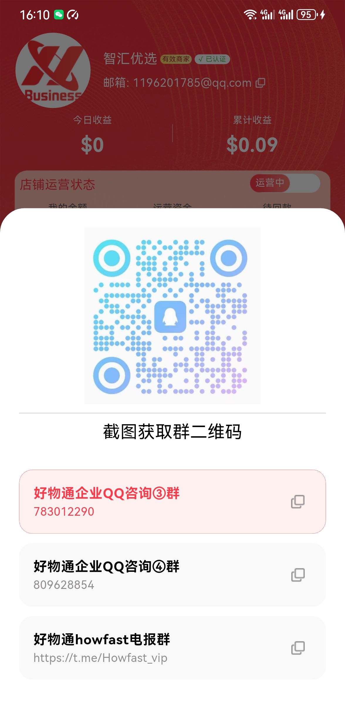 好物通Howfast注册就送200美金，福利跨海项目(6)