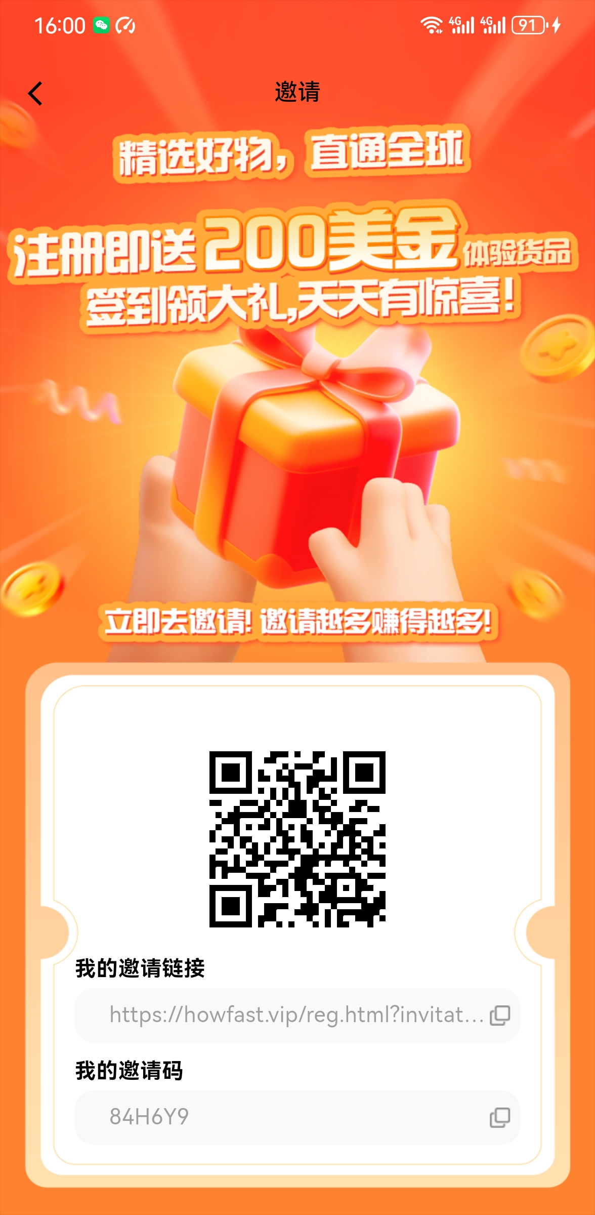 好物通Howfast注册就送200美金，福利跨海项目(1)