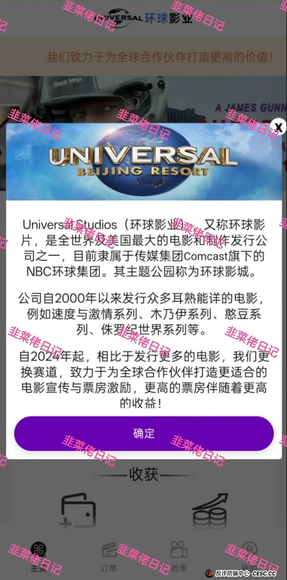 曝光 | 最新资金盘项目骗局,环球影视,国央实业,富域智赢(富域星云),盈信量化(首源投资)随时可能卷钱跑路,尽快撤离!(1) 曝光 | 最新资金盘项目骗局,环球影视,国央实业,富域智赢(富域星云),盈信量化(首源投资)随时可能卷钱跑路,尽快撤离!(1)