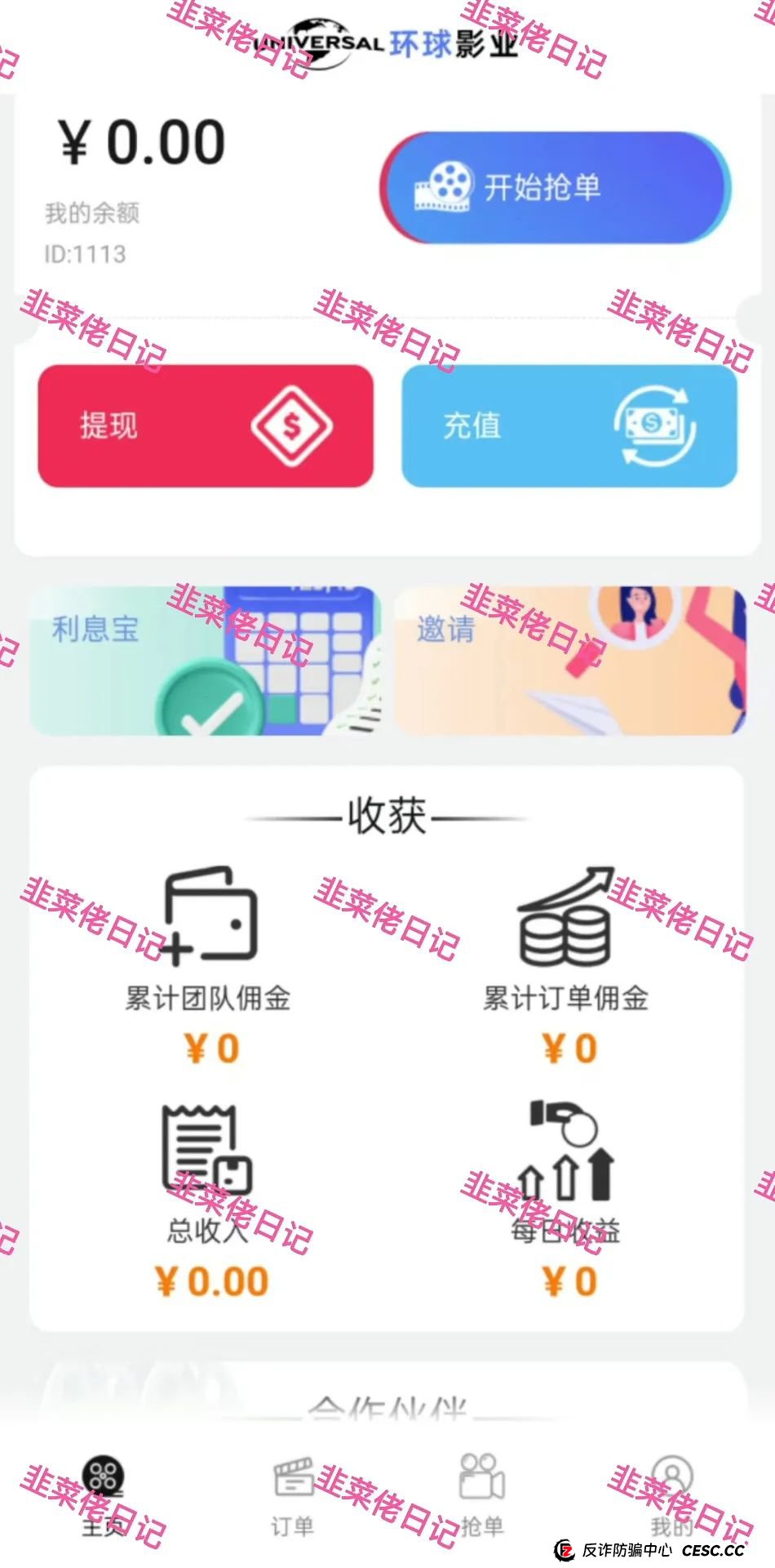 曝光 | 最新资金盘项目骗局,环球影视,国央实业,富域智赢(富域星云),盈信量化(首源投资)随时可能卷钱跑路,尽快撤离!(2) 曝光 | 最新资金盘项目骗局,环球影视,国央实业,富域智赢(富域星云),盈信量化(首源投资)随时可能卷钱跑路,尽快撤离!(2)
