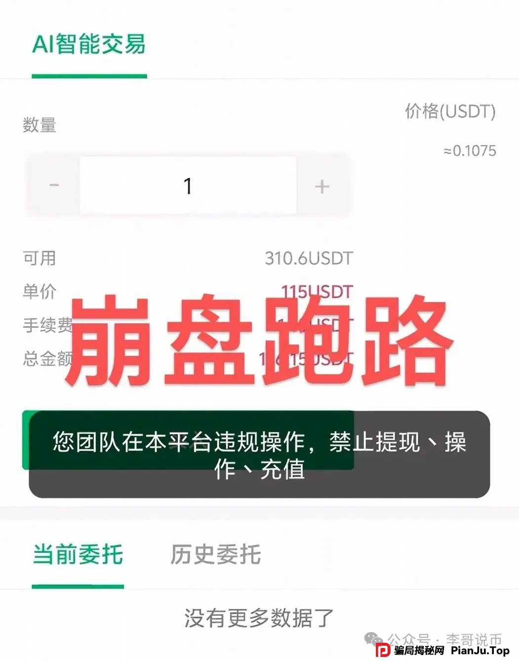 最新整理跑路或即将崩盘跑路的资金盘骗局,Doex,链商圈,优哩哩,LKD灯塔,未来星链,智链星途,默克生物(5) 最新整理跑路或即将崩盘跑路的资金盘骗局,Doex,链商圈,优哩哩,LKD灯塔,未来星链,智链星途,默克生物(5)