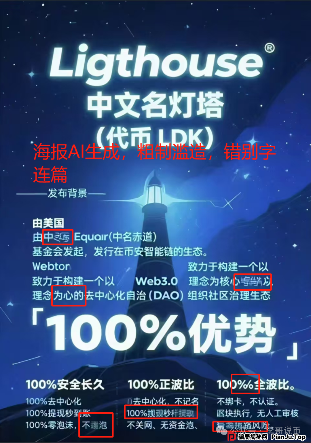 最新整理跑路或即将崩盘跑路的资金盘骗局,Doex,链商圈,优哩哩,LKD灯塔,未来星链,智链星途,默克生物(3) 最新整理跑路或即将崩盘跑路的资金盘骗局,Doex,链商圈,优哩哩,LKD灯塔,未来星链,智链星途,默克生物(3)