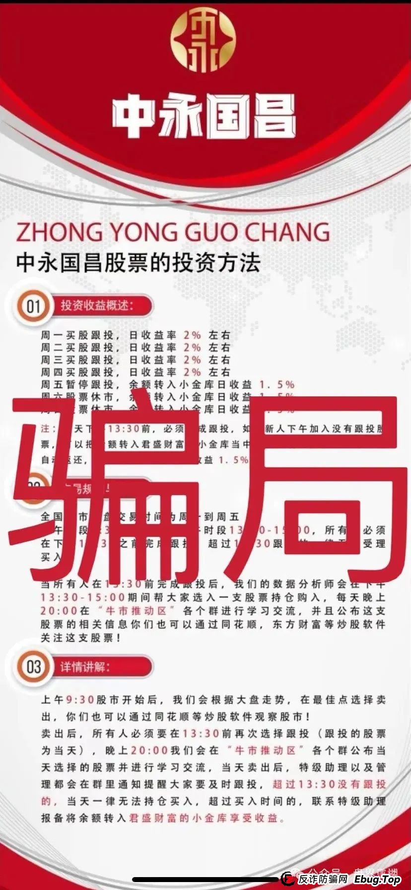 中永国昌(中永证券)股票跟单类资金盘骗局,操盘手已圈钱过亿,多地警方发布预警,部分工作室被端,即将崩盘跑路!(1) 中永国昌(中永证券)股票跟单类资金盘骗局,操盘手已圈钱过亿,多地警方发布预警,部分工作室被端,即将崩盘跑路!(1)