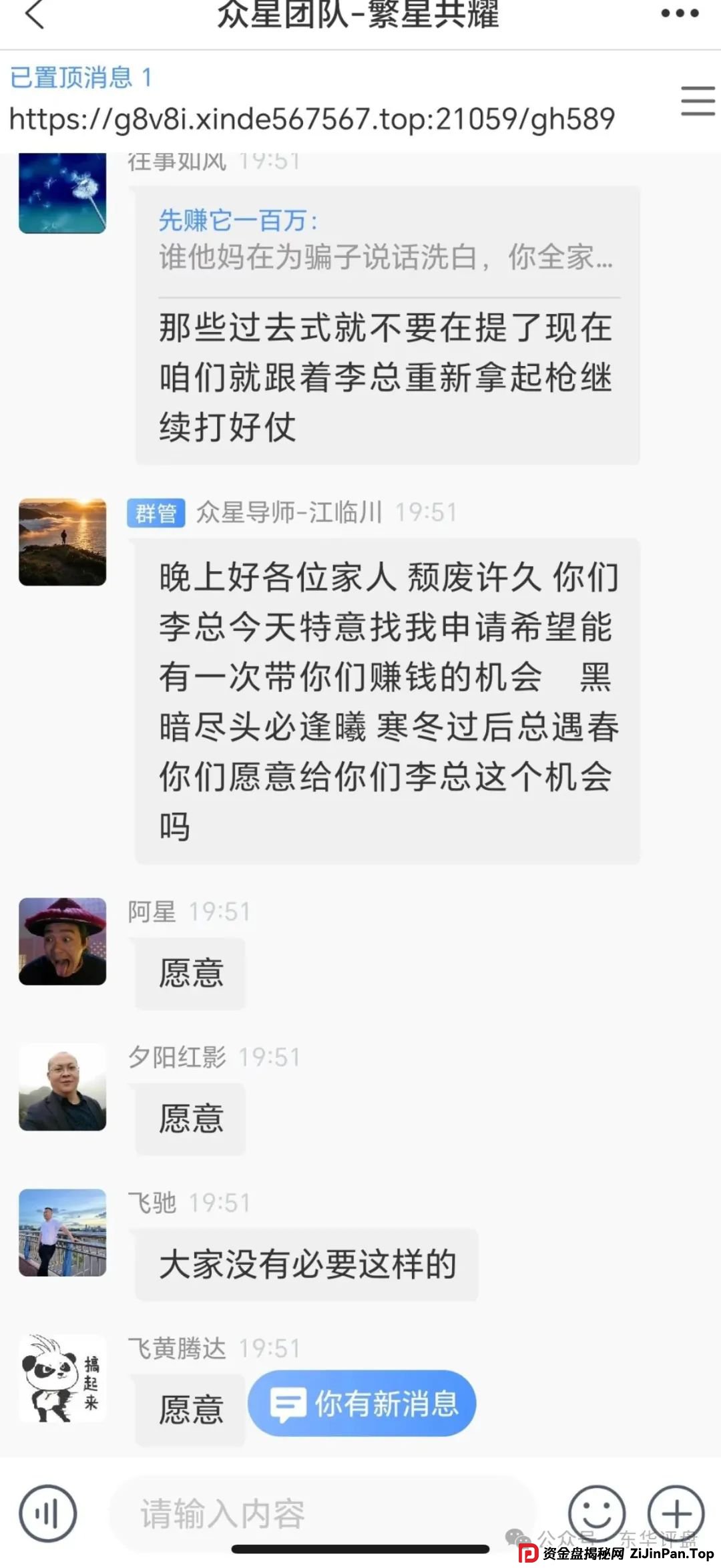 信德彩票(众星团队)彩票跟单类资金盘骗局,操盘手江临川圈钱几千万,已经开始单割,高度预警,即将崩盘跑路!(5) 信德彩票(众星团队)彩票跟单类资金盘骗局,操盘手江临川圈钱几千万,已经开始单割,高度预警,即将崩盘跑路!(5)