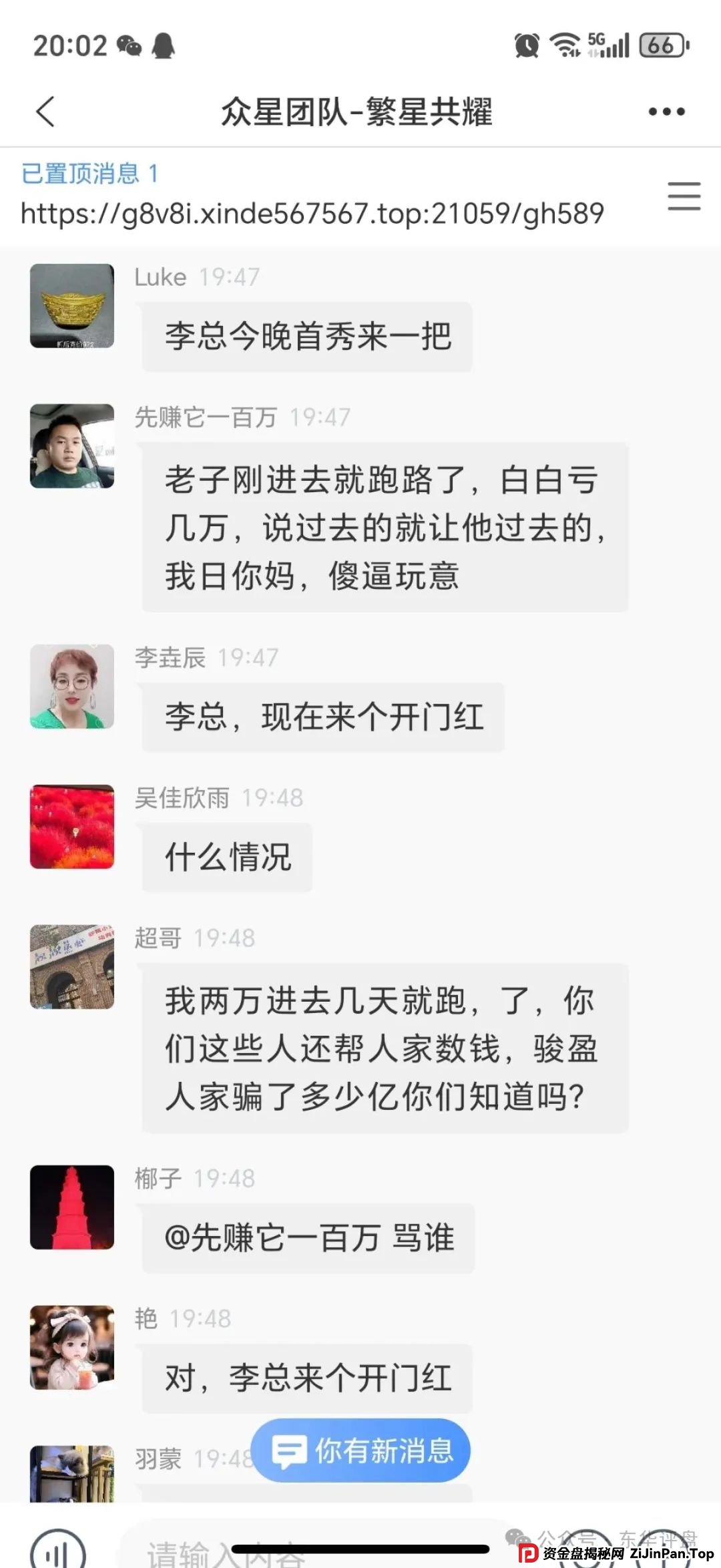 信德彩票(众星团队)彩票跟单类资金盘骗局,操盘手江临川圈钱几千万,已经开始单割,高度预警,即将崩盘跑路!(4) 信德彩票(众星团队)彩票跟单类资金盘骗局,操盘手江临川圈钱几千万,已经开始单割,高度预警,即将崩盘跑路!(4)