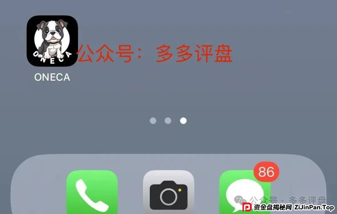 【oneca】诈骗资金盘项目,现已单割,抓紧下车!!!(1) 【oneca】诈骗资金盘项目,现已单割,抓紧下车!!!(1)