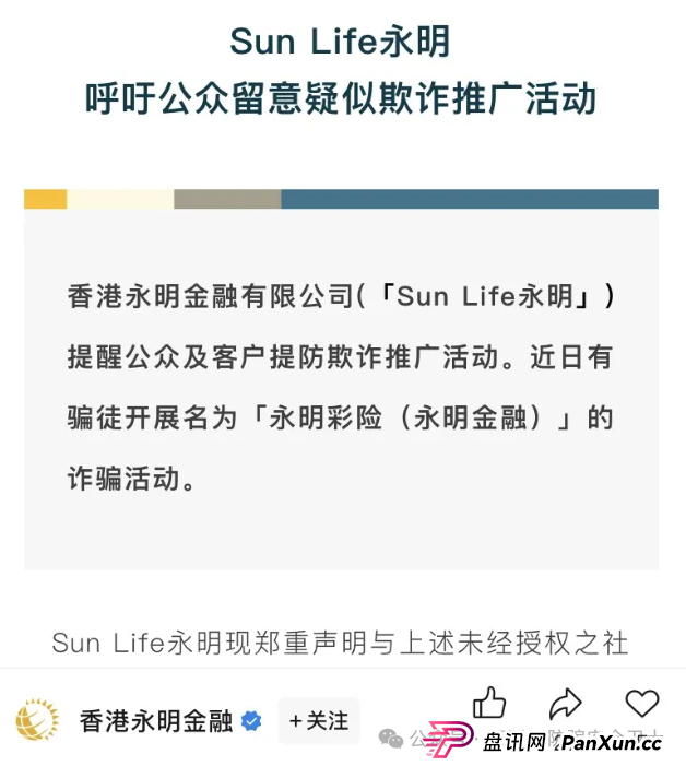 假 “永明彩险(永明金融)”诬陷背后:一场自导自演的诈骗闹剧(2) 假 “永明彩险(永明金融)”诬陷背后:一场自导自演的诈骗闹剧(2)