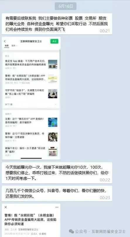 假 “永明彩险(永明金融)”诬陷背后:一场自导自演的诈骗闹剧(1) 假 “永明彩险(永明金融)”诬陷背后:一场自导自演的诈骗闹剧(1)