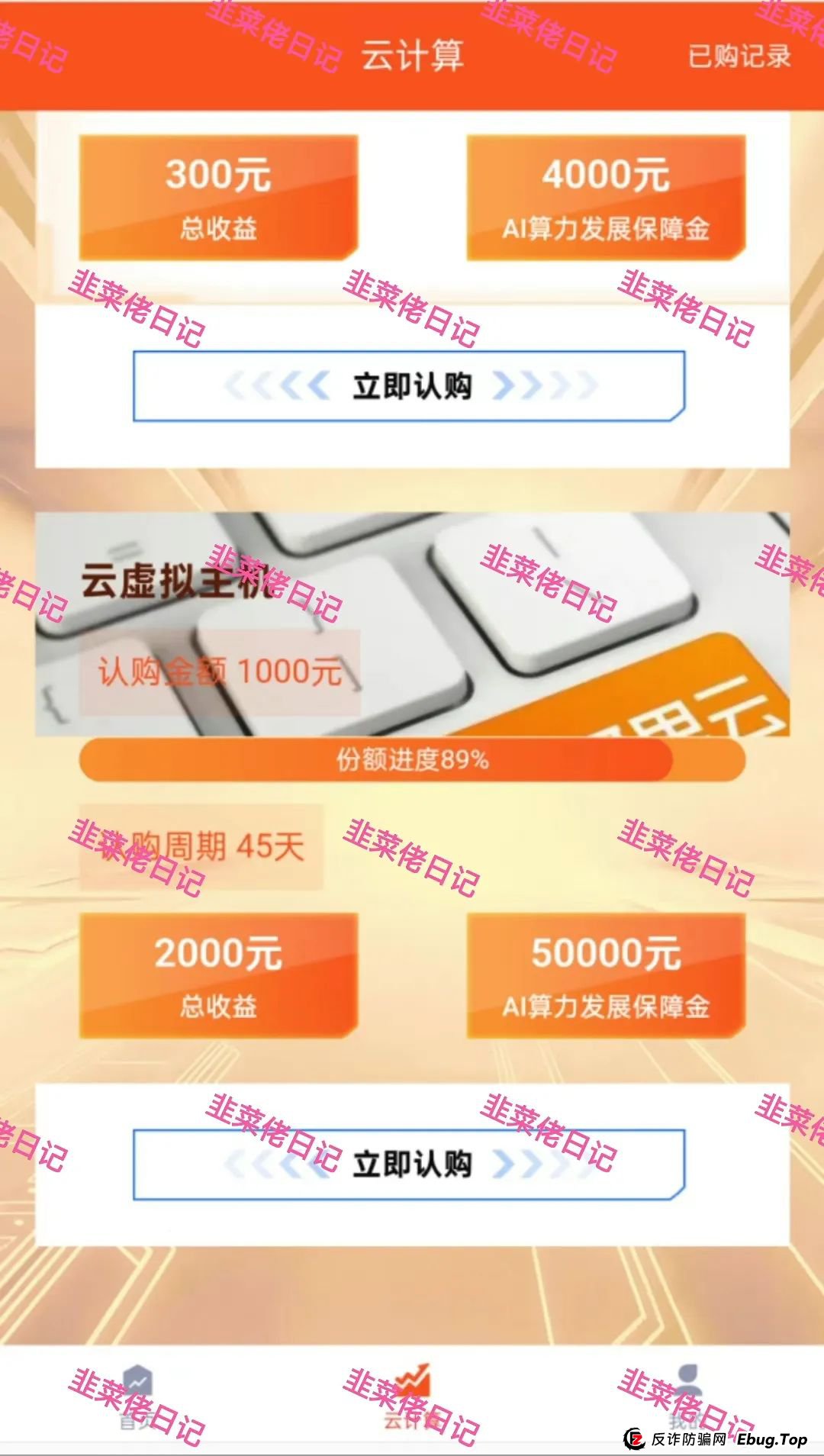 6月15日:最新资金盘项目骗局曝光,智能中国,云计算,富域智赢,安我股保,乐世达商城随时可能卷钱跑路(8) 6月15日:最新资金盘项目骗局曝光,智能中国,云计算,富域智赢,安我股保,乐世达商城随时可能卷钱跑路(8)