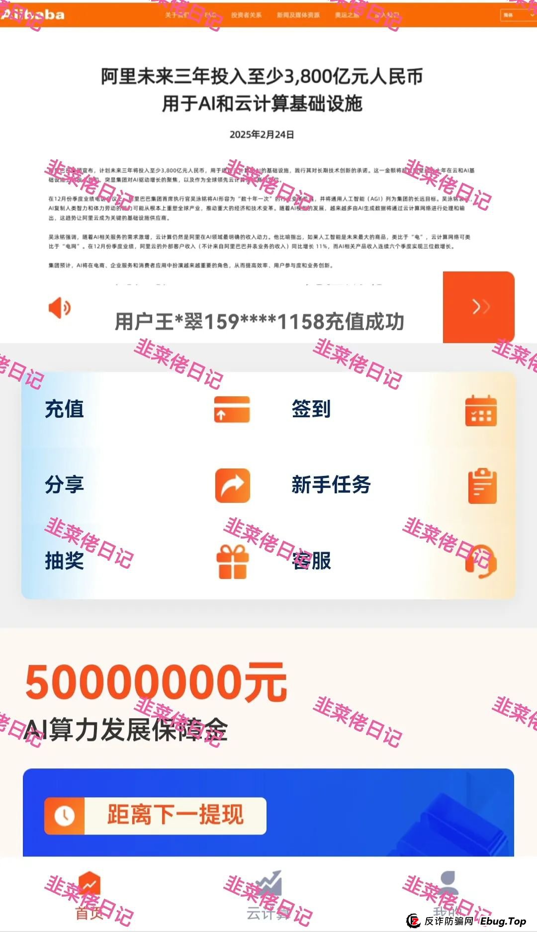 6月15日:最新资金盘项目骗局曝光,智能中国,云计算,富域智赢,安我股保,乐世达商城随时可能卷钱跑路(5) 6月15日:最新资金盘项目骗局曝光,智能中国,云计算,富域智赢,安我股保,乐世达商城随时可能卷钱跑路(5)