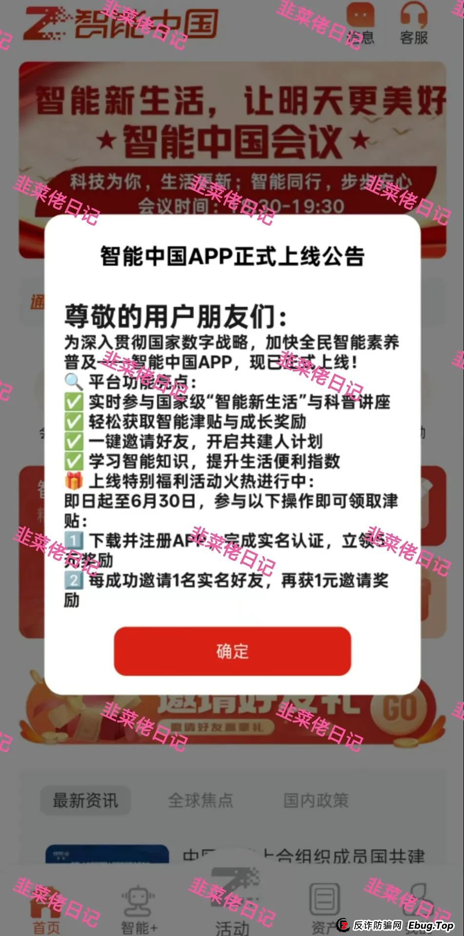 6月15日:最新资金盘项目骗局曝光,智能中国,云计算,富域智赢,安我股保,乐世达商城随时可能卷钱跑路(1) 6月15日:最新资金盘项目骗局曝光,智能中国,云计算,富域智赢,安我股保,乐世达商城随时可能卷钱跑路(1)