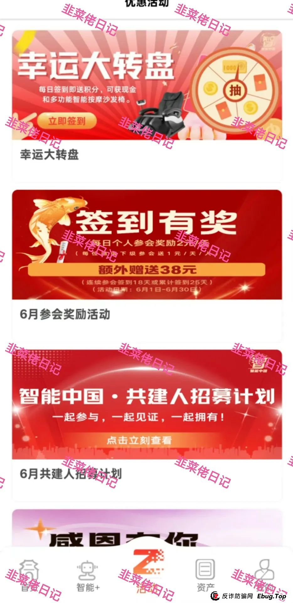 6月15日:最新资金盘项目骗局曝光,智能中国,云计算,富域智赢,安我股保,乐世达商城随时可能卷钱跑路(2) 6月15日:最新资金盘项目骗局曝光,智能中国,云计算,富域智赢,安我股保,乐世达商城随时可能卷钱跑路(2)