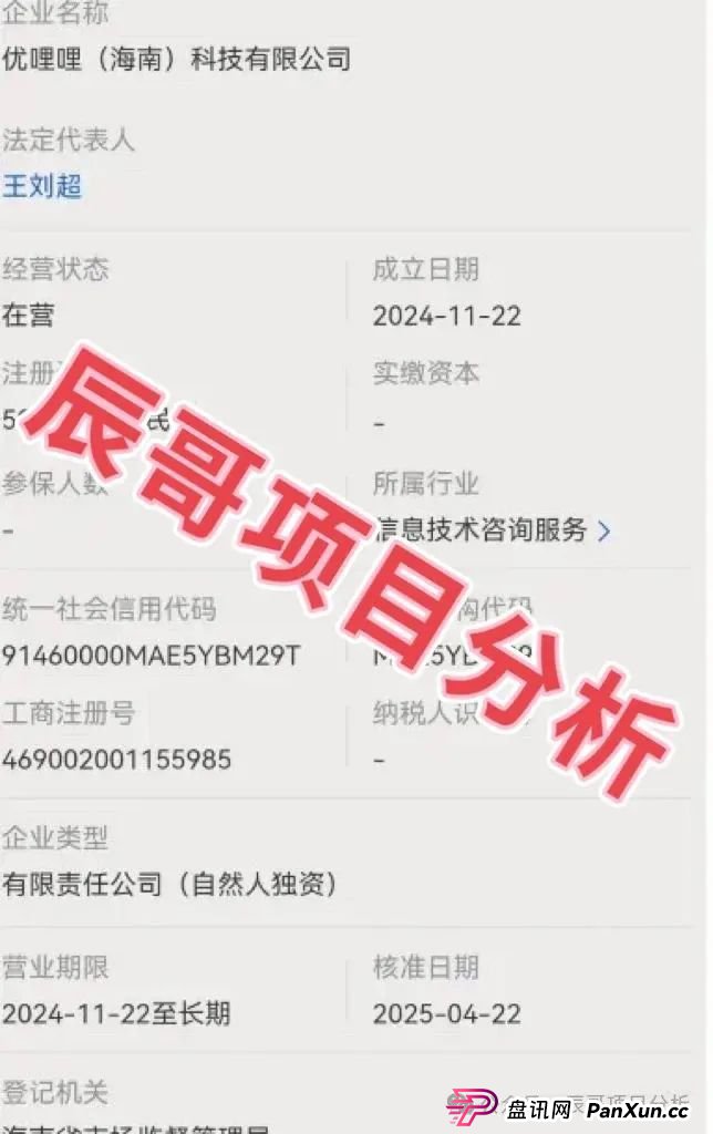 优哩哩打着“短视频+跨境电商”的旗号,深入调查后,套路极深这个盘子!(2) 优哩哩打着“短视频+跨境电商”的旗号,深入调查后,套路极深这个盘子!(2)