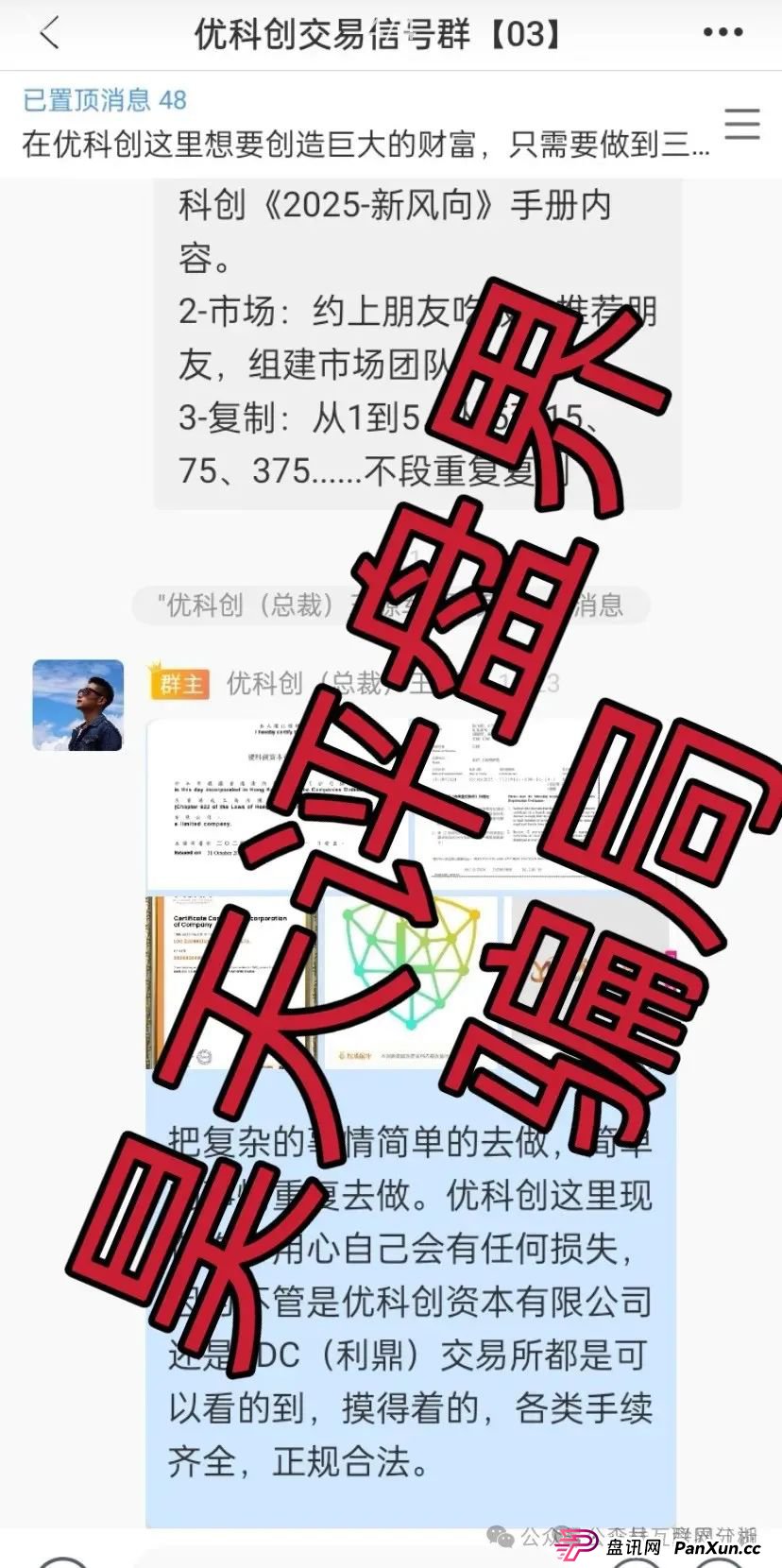 6月13日:最新资金盘项目骗局曝光,富域智赢(富域星云),正华联社,超鸿社团(成华社团),右臂社区随时可能卷钱跑路!(2) 6月13日:最新资金盘项目骗局曝光,富域智赢(富域星云),正华联社,超鸿社团(成华社团),右臂社区随时可能卷钱跑路!(2)