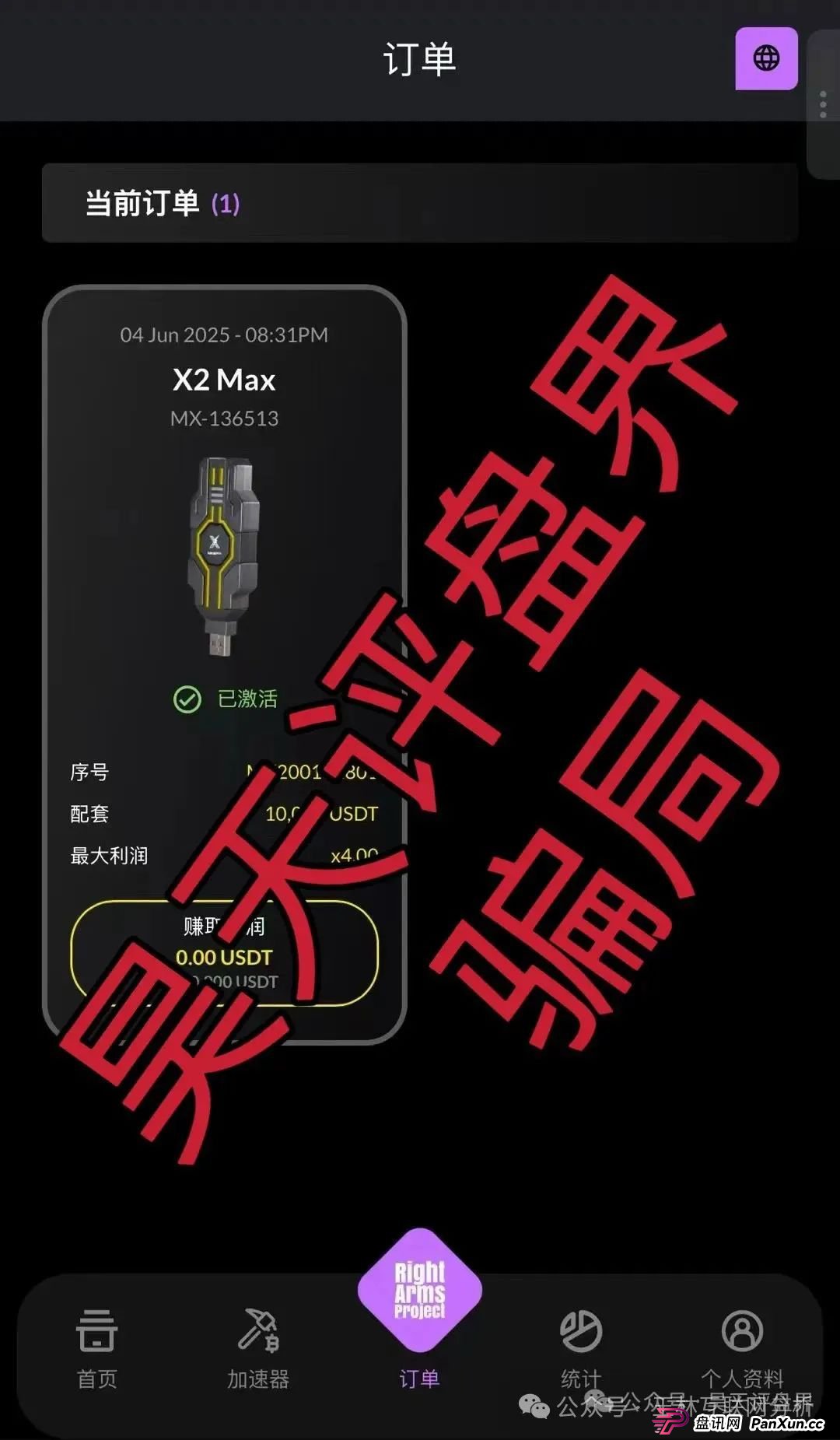 6月13日:最新资金盘项目骗局曝光,富域智赢(富域星云),正华联社,超鸿社团(成华社团),右臂社区随时可能卷钱跑路!(4) 6月13日:最新资金盘项目骗局曝光,富域智赢(富域星云),正华联社,超鸿社团(成华社团),右臂社区随时可能卷钱跑路!(4)