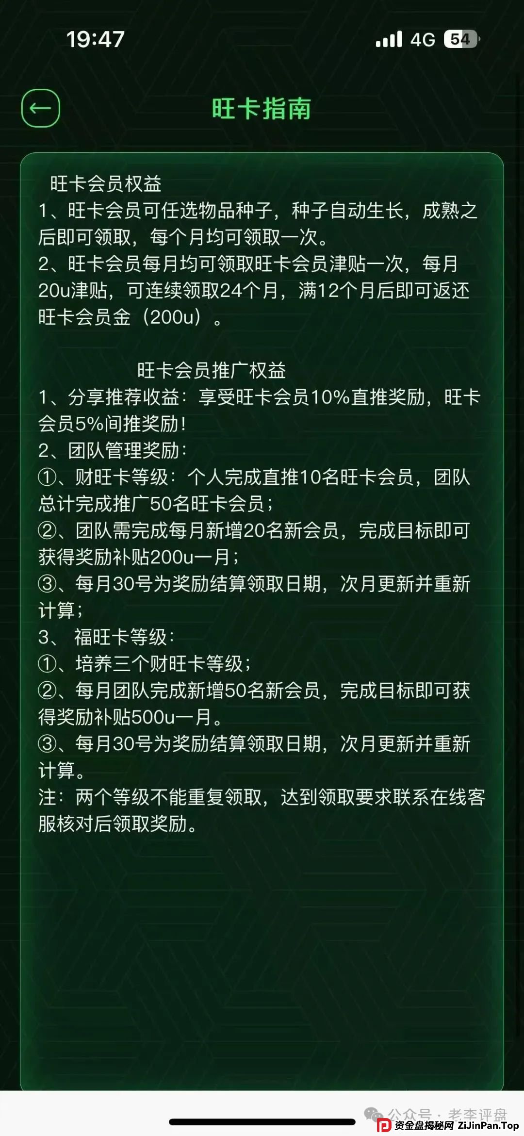 紧急预警!“oneca” 资金盘暗藏危机,崩盘跑路或一触即发!(7) 紧急预警!“oneca” 资金盘暗藏危机,崩盘跑路或一触即发!(7)