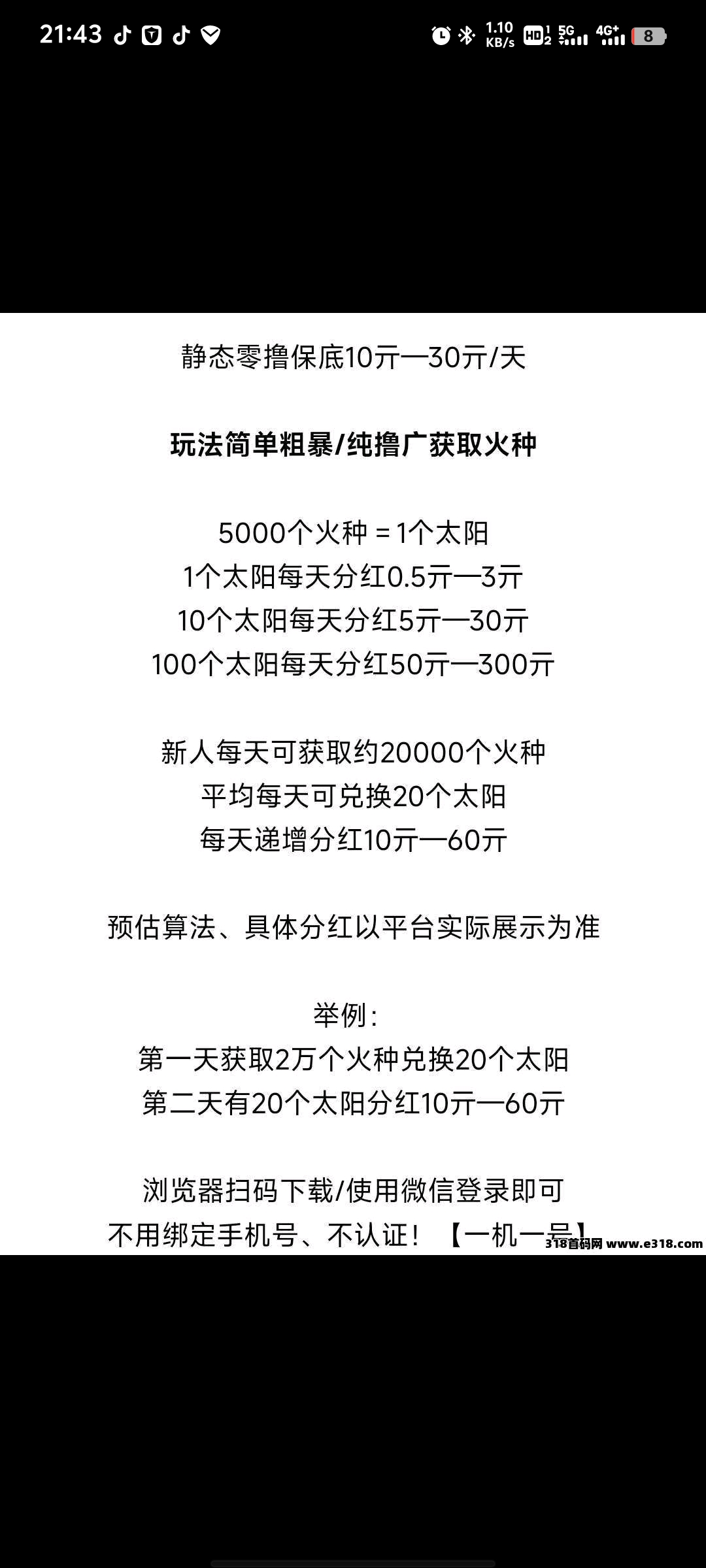 霸气云天APP全新上线，零撸广告赚收益！(2)