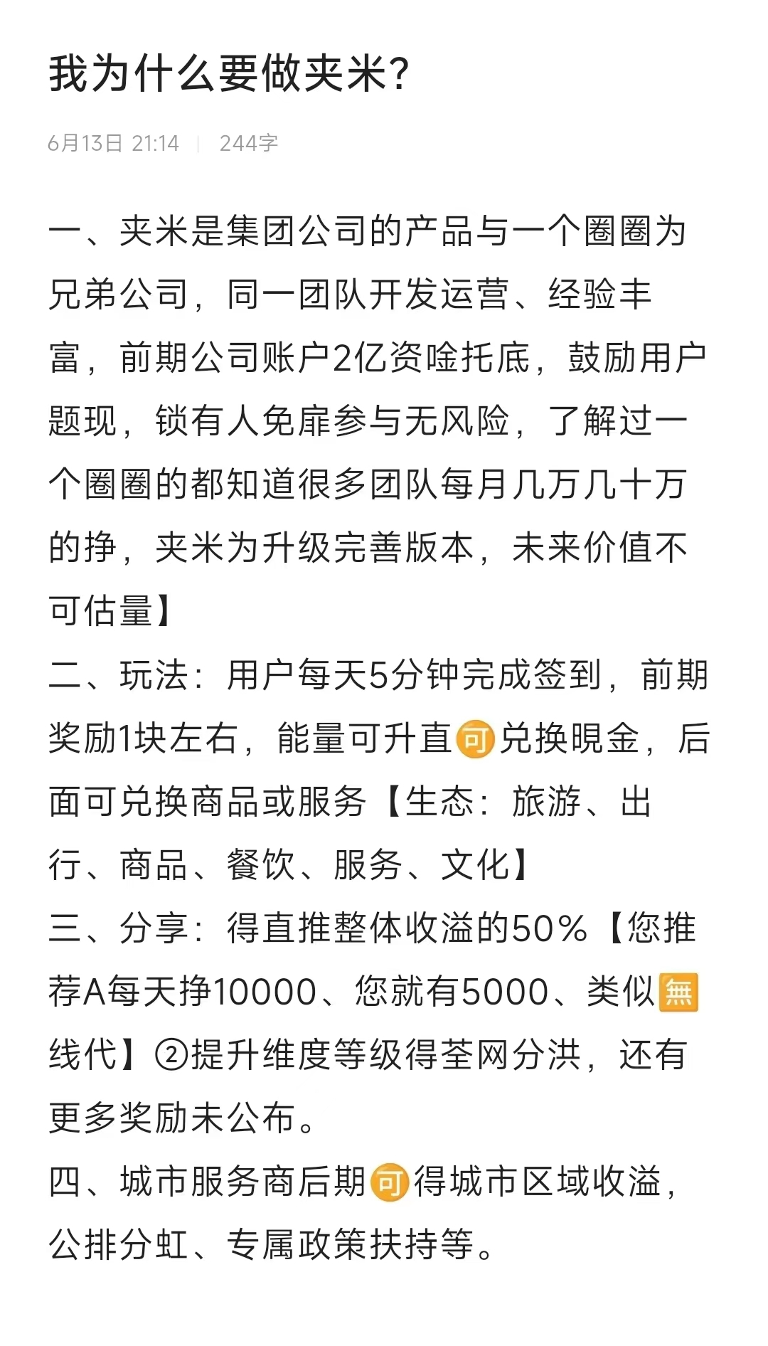 夹米app零撸新起点，推广享50%分润(2)