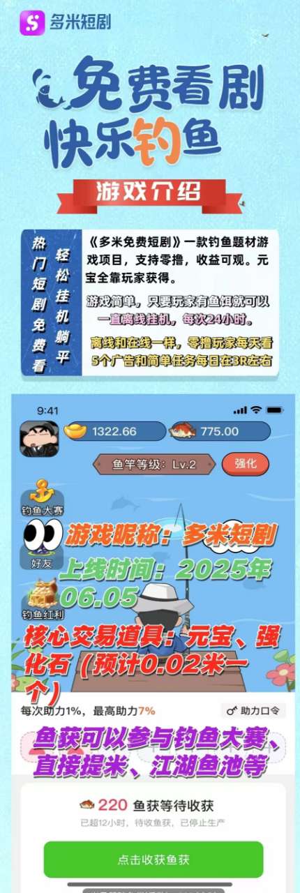 多米短剧零撸，每日看5个广告获得鱼饵，产出的鱼获直接提米。(5)