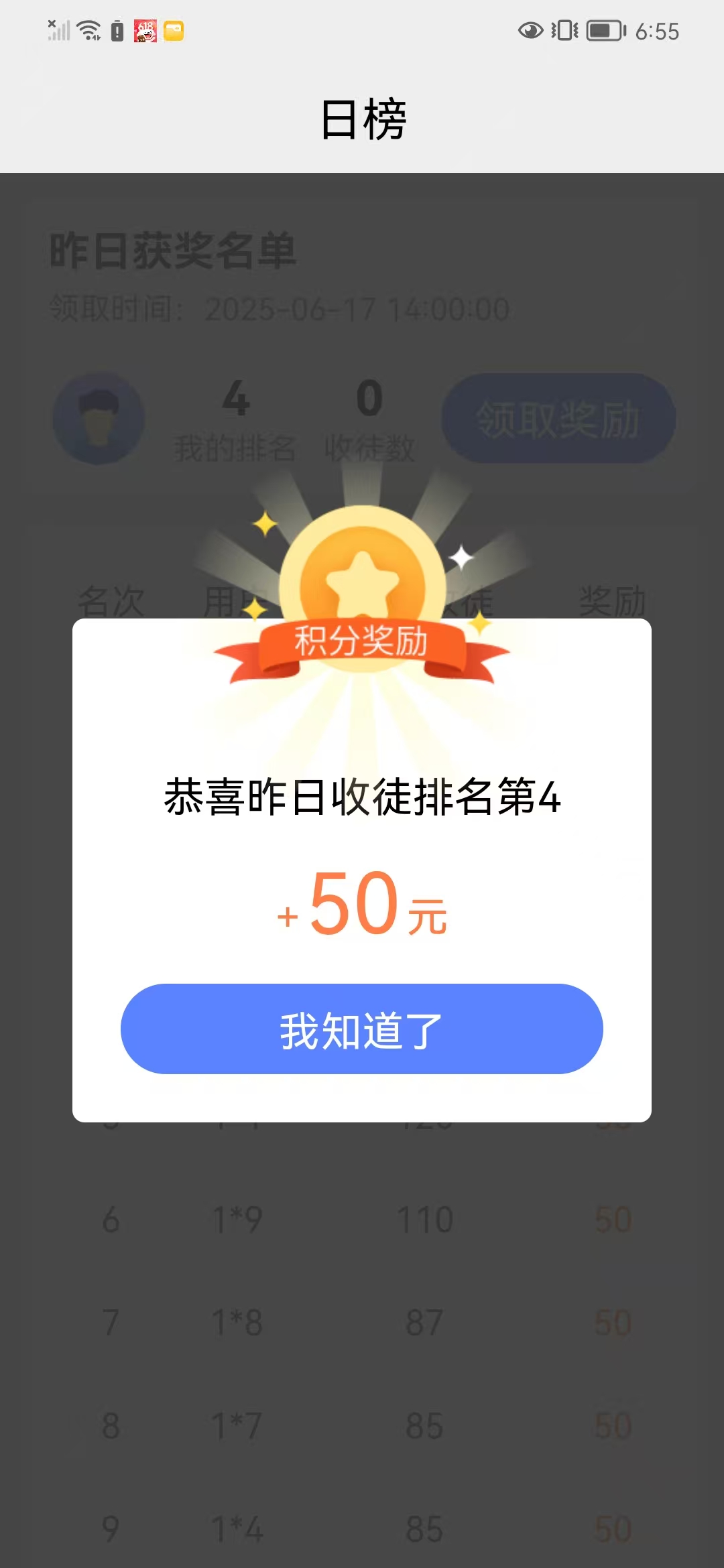 66赚，单号每日12元，超多排行榜奖励等你拿！(5)