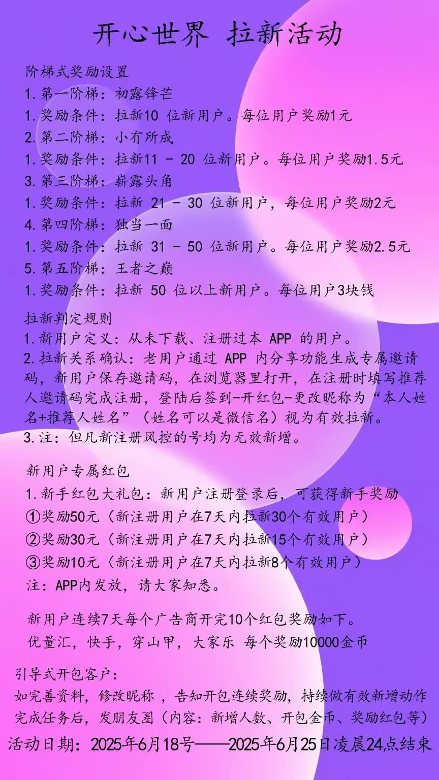 开心世界，开心看广告领红包，本月活动新增保底奖励(5)