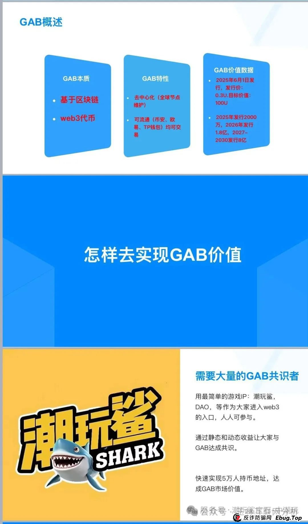6月17日曝光:最新资金盘项目骗局,中永国昌,彩信彩票,潮玩鲨GAB,永明彩险(永明金融)随时可能卷钱跑路!(7) 6月17日曝光:最新资金盘项目骗局,中永国昌,彩信彩票,潮玩鲨GAB,永明彩险(永明金融)随时可能卷钱跑路!(7)
