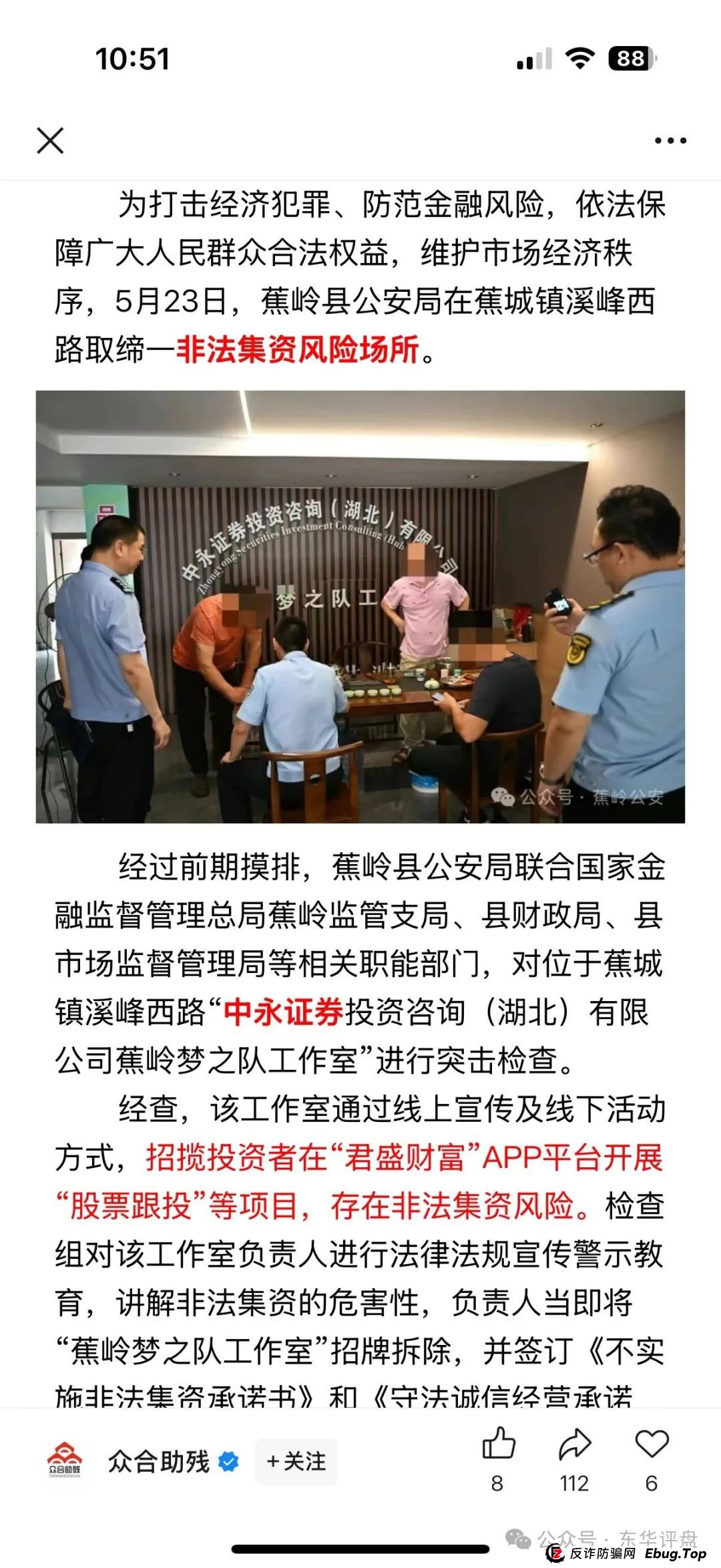 6月17日曝光:最新资金盘项目骗局,中永国昌,彩信彩票,潮玩鲨GAB,永明彩险(永明金融)随时可能卷钱跑路!(5) 6月17日曝光:最新资金盘项目骗局,中永国昌,彩信彩票,潮玩鲨GAB,永明彩险(永明金融)随时可能卷钱跑路!(5)