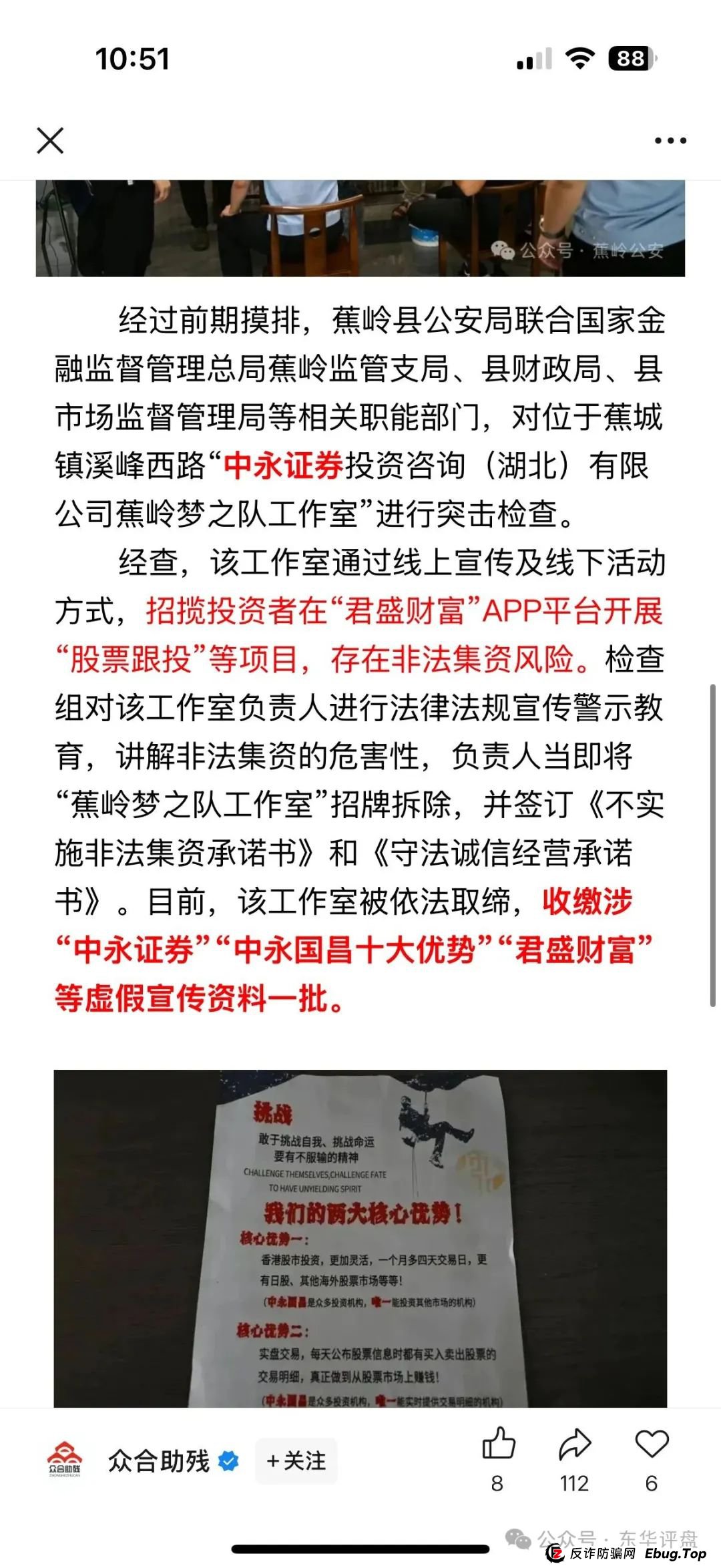 6月17日曝光:最新资金盘项目骗局,中永国昌,彩信彩票,潮玩鲨GAB,永明彩险(永明金融)随时可能卷钱跑路!(4) 6月17日曝光:最新资金盘项目骗局,中永国昌,彩信彩票,潮玩鲨GAB,永明彩险(永明金融)随时可能卷钱跑路!(4)