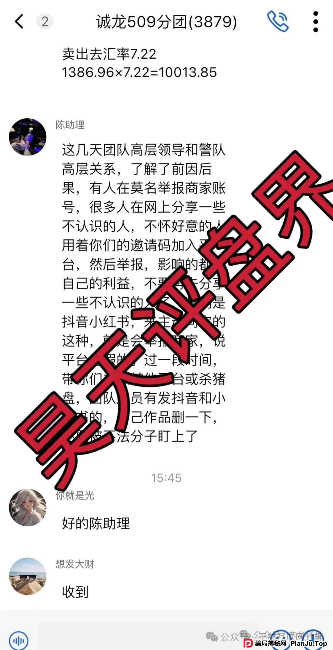 6月19日最新资金盘项目骗局曝光,超鸿社团,蜂巢网络sto,艾菲克斯,先锋领航,熊视界随时可能卷钱跑路!(3) 6月19日最新资金盘项目骗局曝光,超鸿社团,蜂巢网络sto,艾菲克斯,先锋领航,熊视界随时可能卷钱跑路!(3)