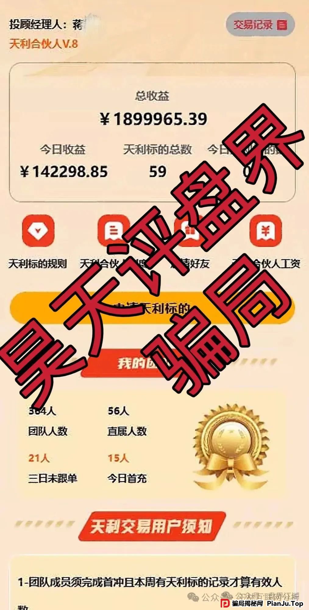 6月19日最新资金盘项目骗局曝光,超鸿社团,蜂巢网络sto,艾菲克斯,先锋领航,熊视界随时可能卷钱跑路!(5) 6月19日最新资金盘项目骗局曝光,超鸿社团,蜂巢网络sto,艾菲克斯,先锋领航,熊视界随时可能卷钱跑路!(5)