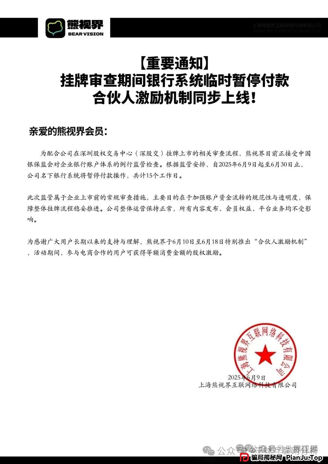 6月19日最新资金盘项目骗局曝光,超鸿社团,蜂巢网络sto,艾菲克斯,先锋领航,熊视界随时可能卷钱跑路!(4) 6月19日最新资金盘项目骗局曝光,超鸿社团,蜂巢网络sto,艾菲克斯,先锋领航,熊视界随时可能卷钱跑路!(4)