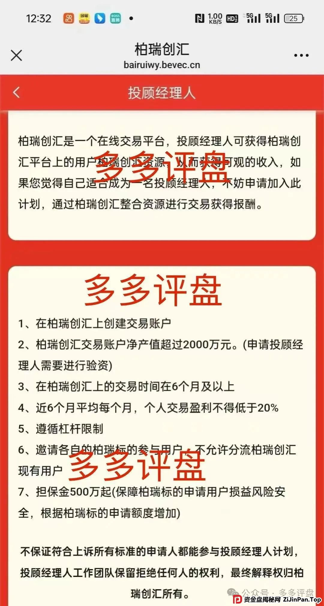 【柏瑞创汇】大量收割已开始,会员已下车无望!!!(2) 【柏瑞创汇】大量收割已开始,会员已下车无望!!!(2)