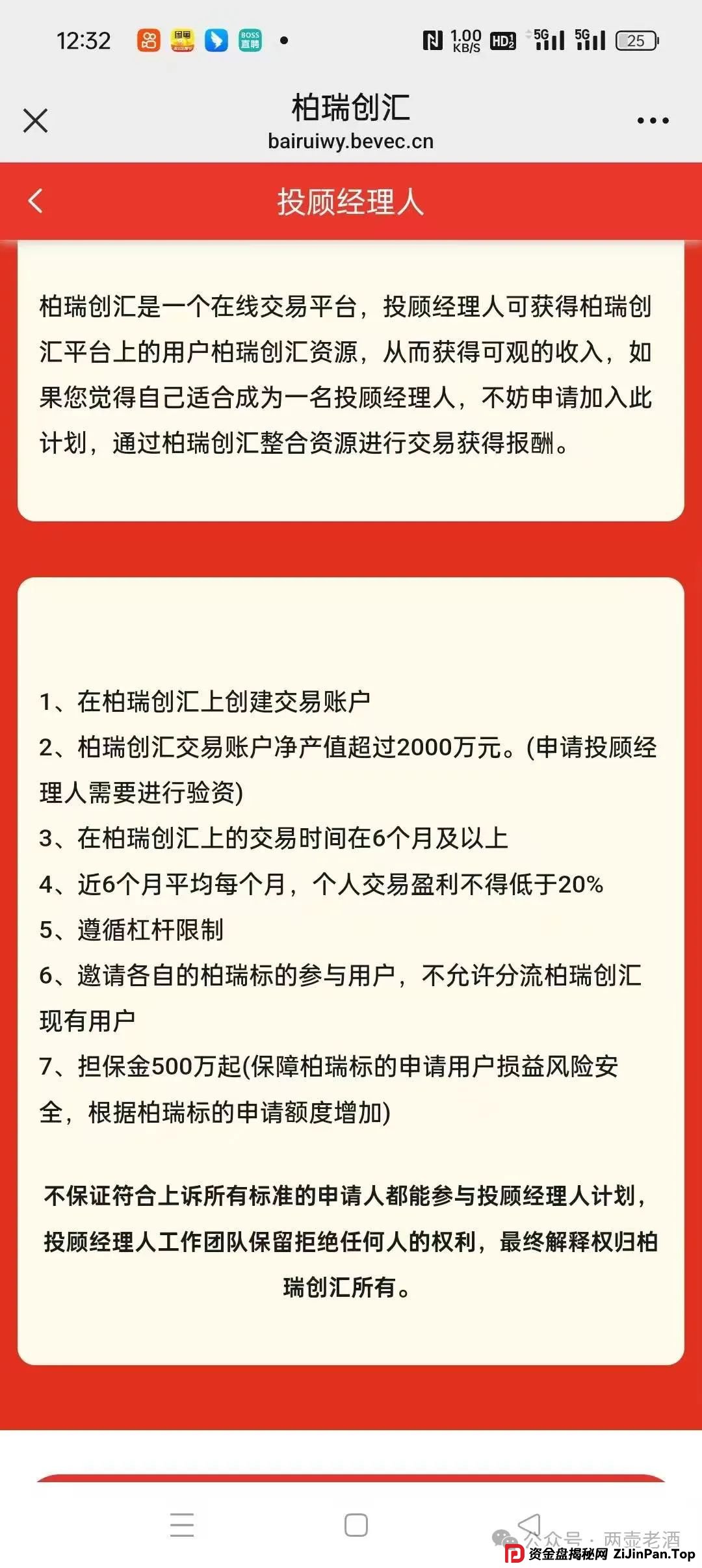 【柏瑞创汇】股票带单分红盘,即将崩盘跑路!车门已经焊死,想下车时不可能的了!(2) 【柏瑞创汇】股票带单分红盘,即将崩盘跑路!车门已经焊死,想下车时不可能的了!(2)