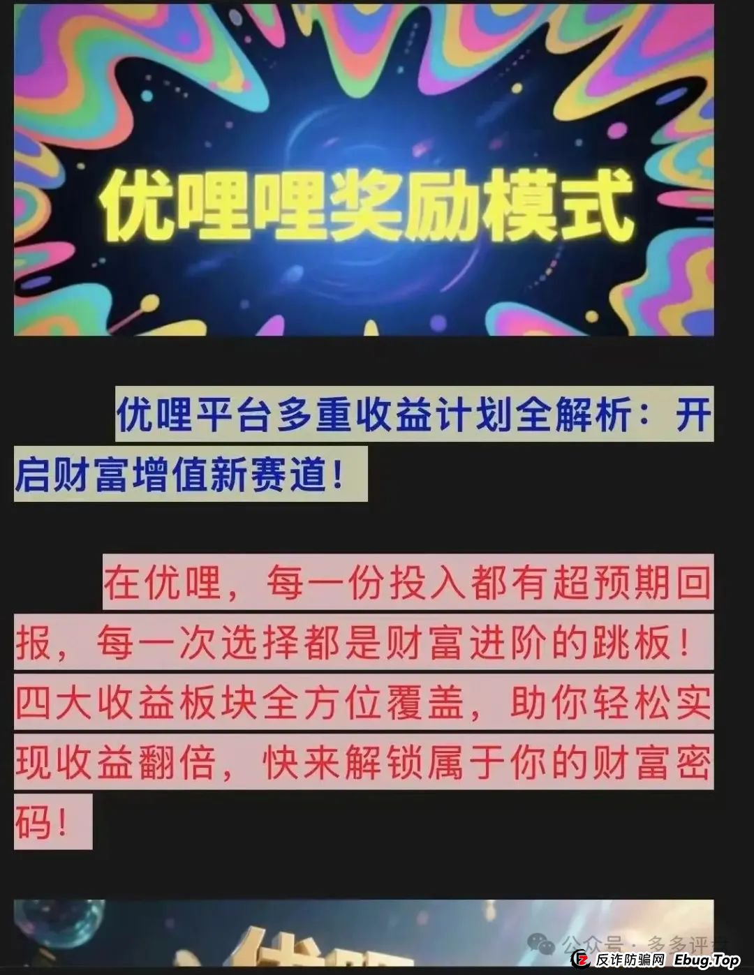 【优哩哩 (Yulily)】:“短视频 + 跨境电商” 外衣包裹下的资金盘套路!!!(1) 【优哩哩 (Yulily)】:“短视频 + 跨境电商” 外衣包裹下的资金盘套路!!!(1)