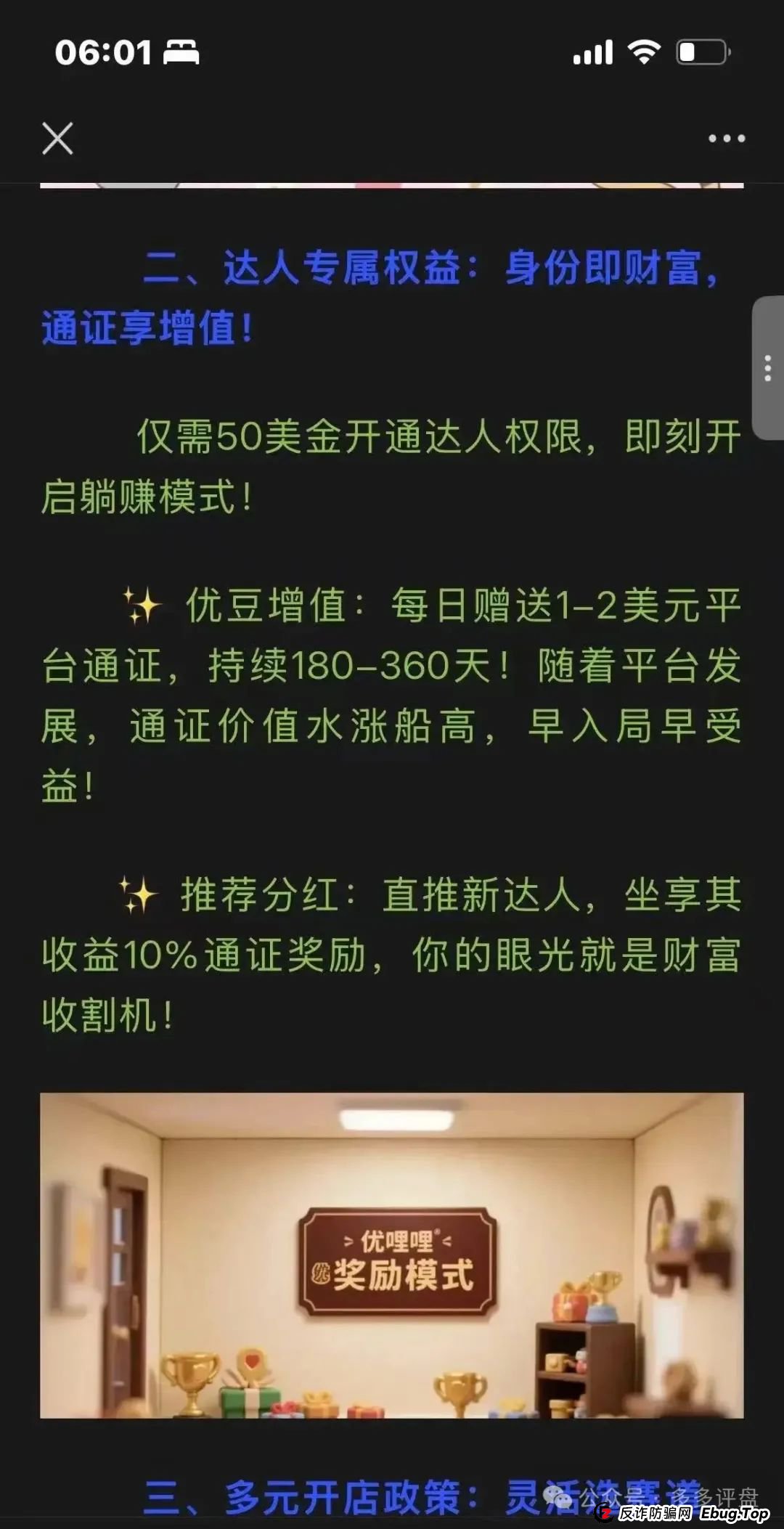 【优哩哩 (Yulily)】:“短视频 + 跨境电商” 外衣包裹下的资金盘套路!!!(3) 【优哩哩 (Yulily)】:“短视频 + 跨境电商” 外衣包裹下的资金盘套路!!!(3)