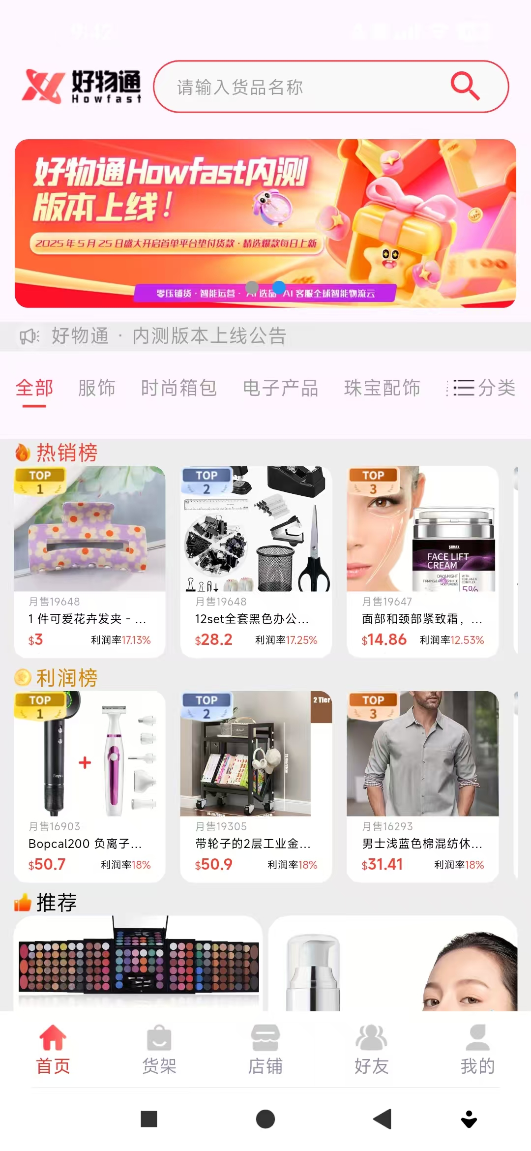首码刚出好物通，无货源托管，自动出单，躺赚电商。。(2)