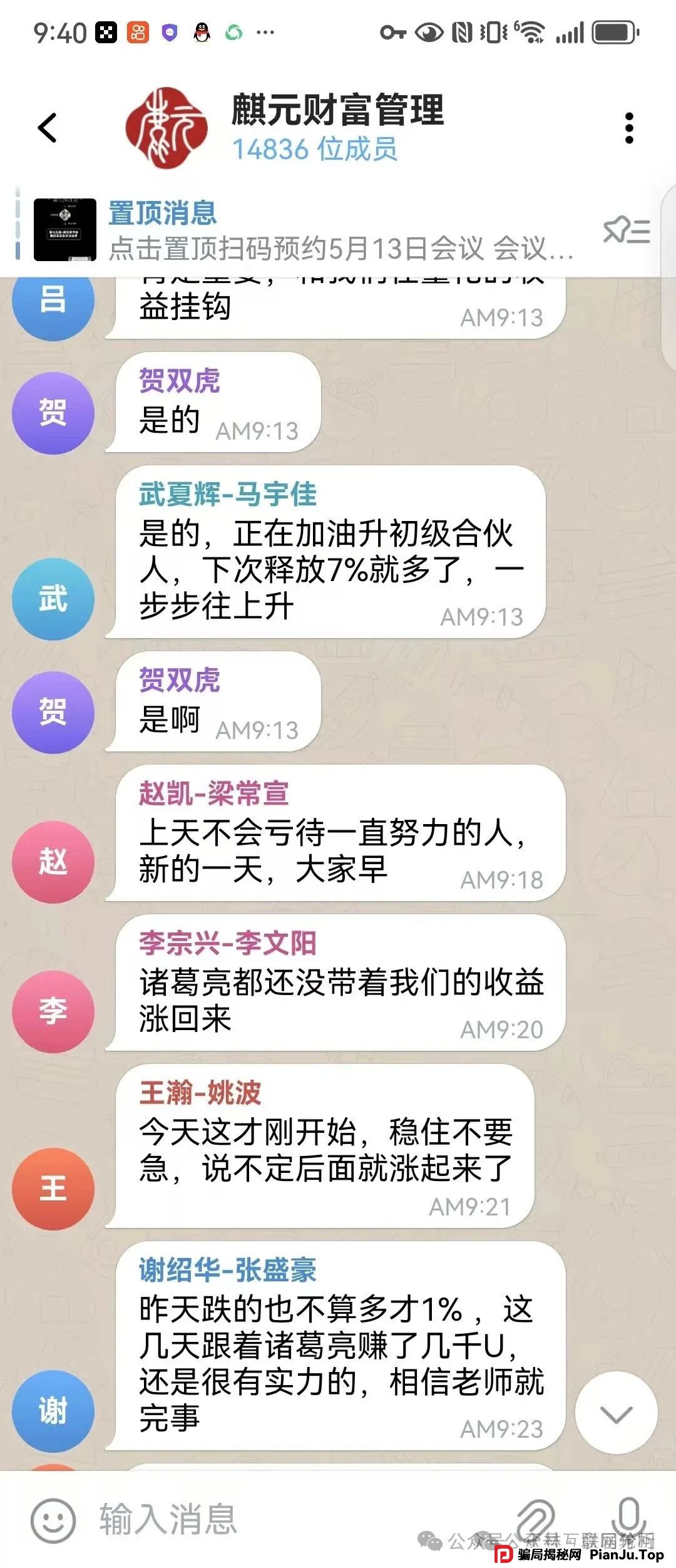 6月11日曝光:最新资金盘项目骗局,麒元财富,优哩哩,币胜客(先锋领航俱乐部),赫伯罗特航运,VMS鼎珮跟投...随时可能卷钱跑路!(1) 6月11日曝光:最新资金盘项目骗局,麒元财富,优哩哩,币胜客(先锋领航俱乐部),赫伯罗特航运,VMS鼎珮跟投...随时可能卷钱跑路!(1)