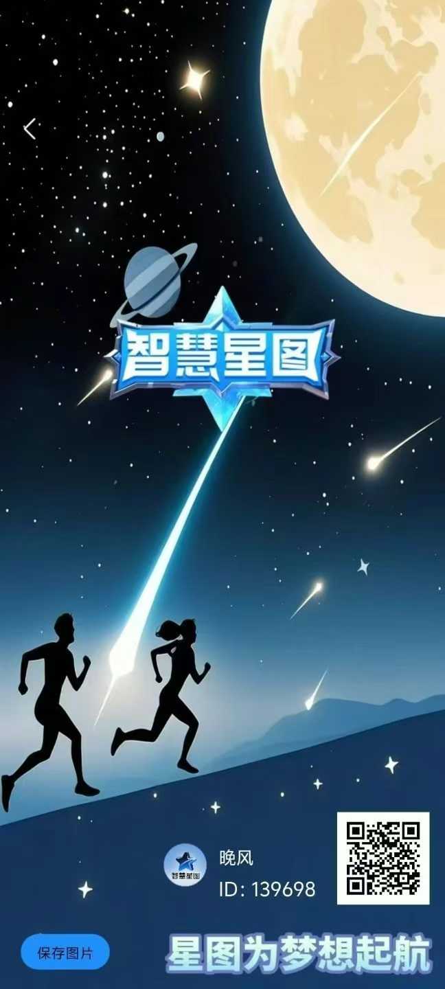智慧星图，0撸，首码、星途模式，月撸200+(1)