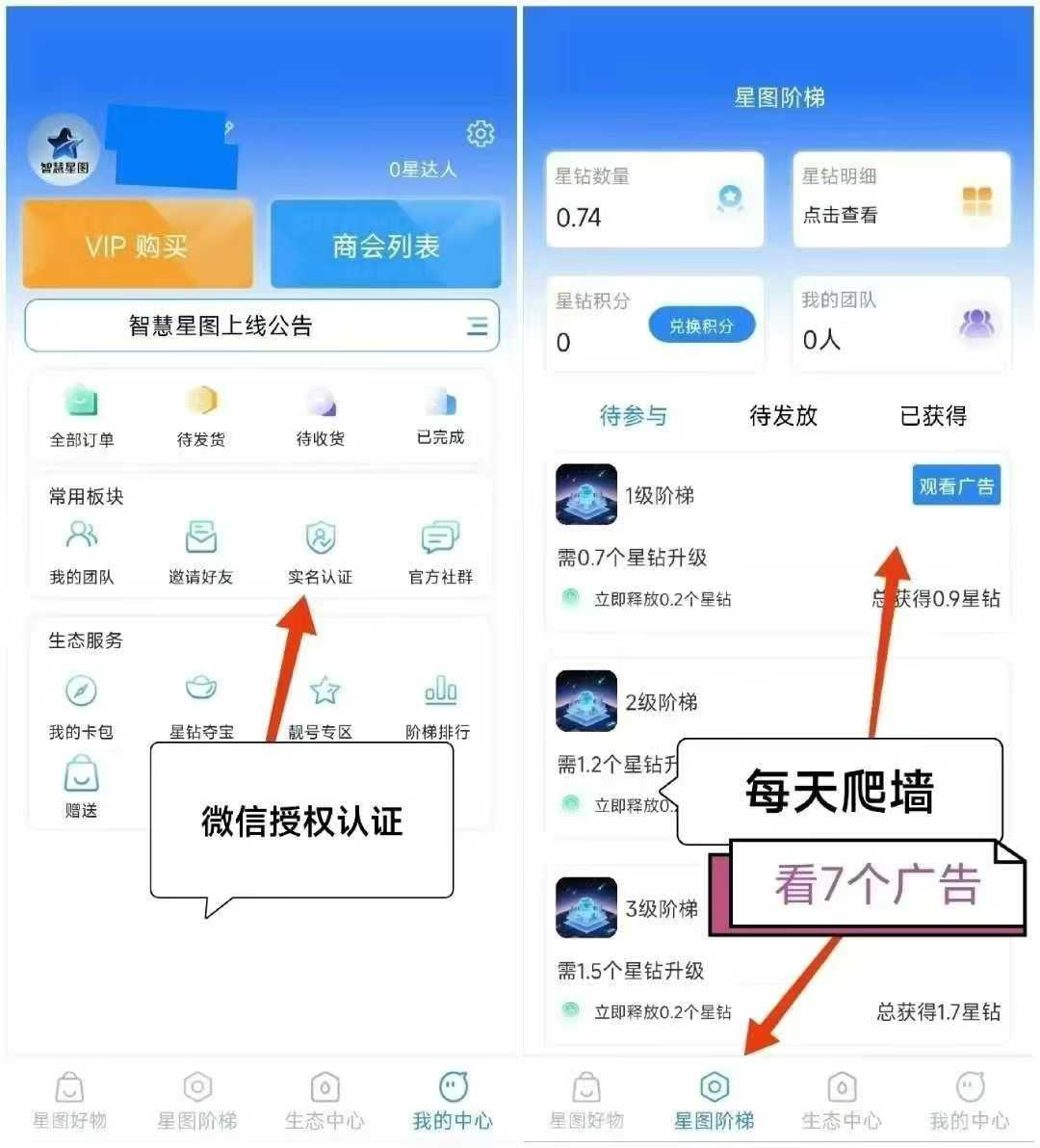 智慧星图，0撸，首码、星途模式，月撸200+(3)