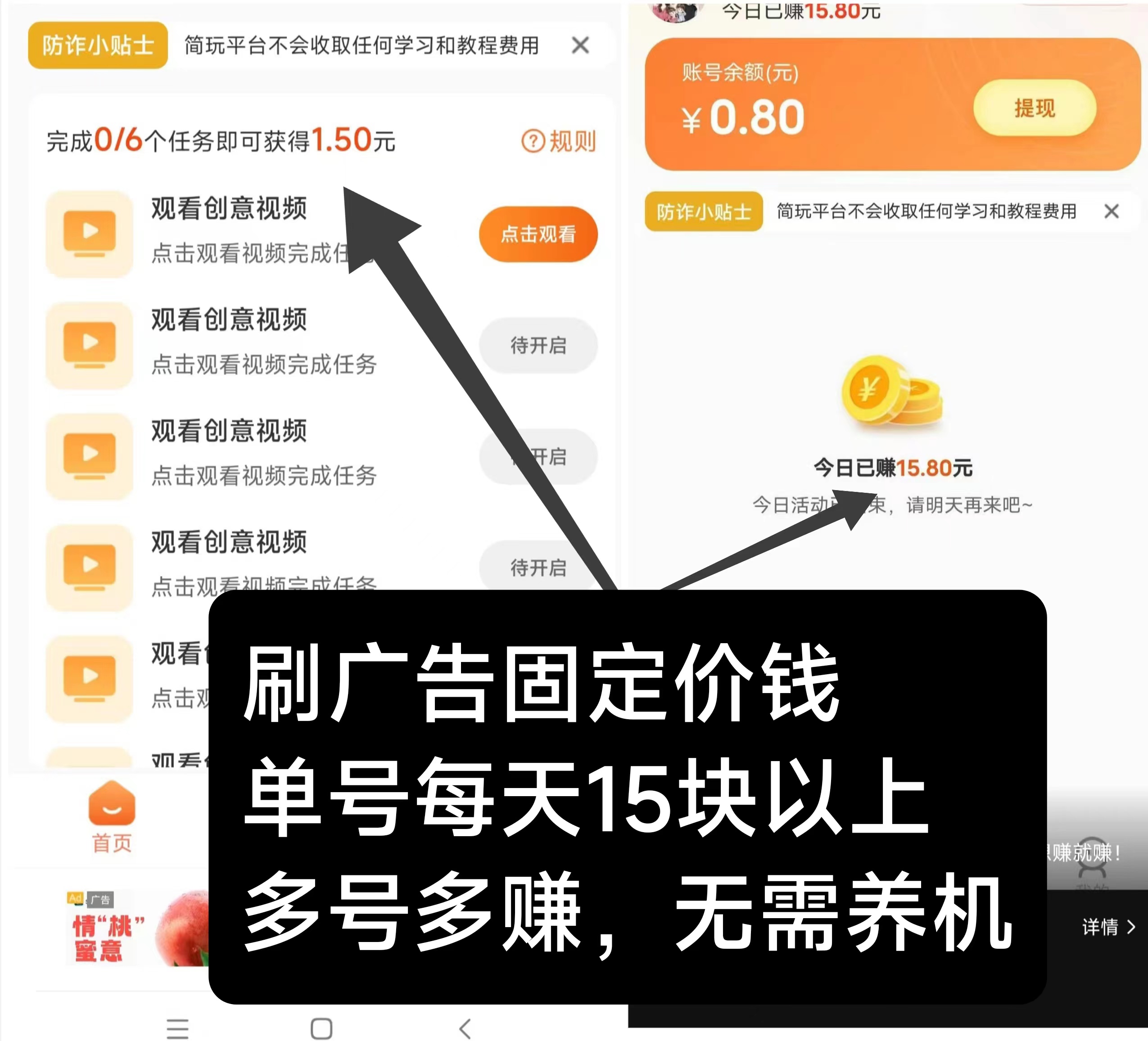 新简玩纯零撸优质广告，一轮6个广告一轮0.5～4米,多号多做多赚(1)