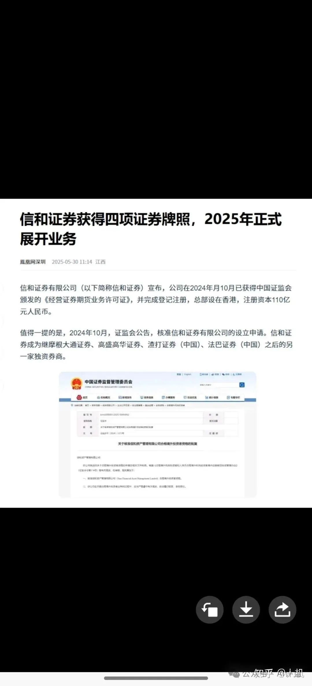 夏重阳信和证券就是一个骗局!从圆通环球到蓝盒证券一直在骗人!(5) 夏重阳信和证券就是一个骗局!从圆通环球到蓝盒证券一直在骗人!(5)