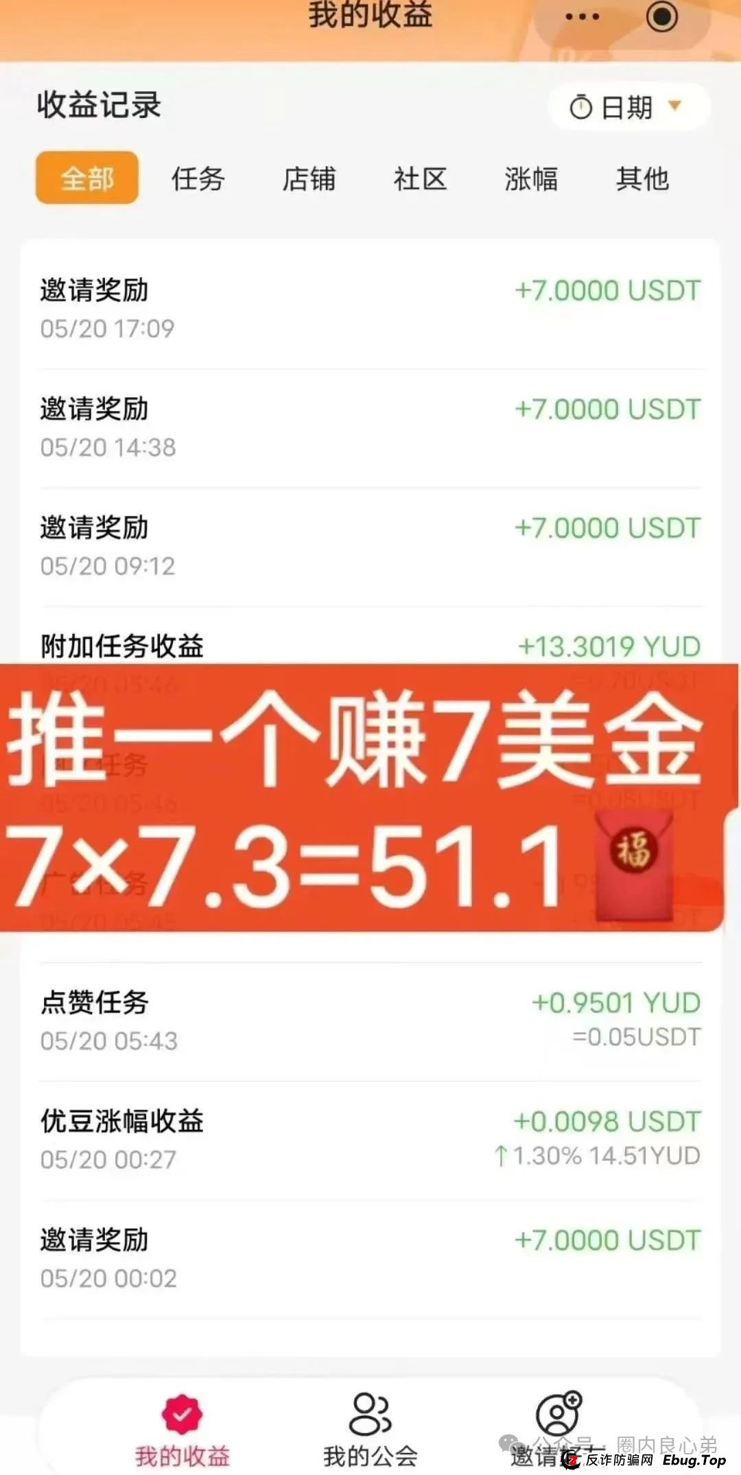 优哩哩资金盘骗局,高回报后的庞氏陷阱,不要去填坑当炮灰。(2) 优哩哩资金盘骗局,高回报后的庞氏陷阱,不要去填坑当炮灰。(2)