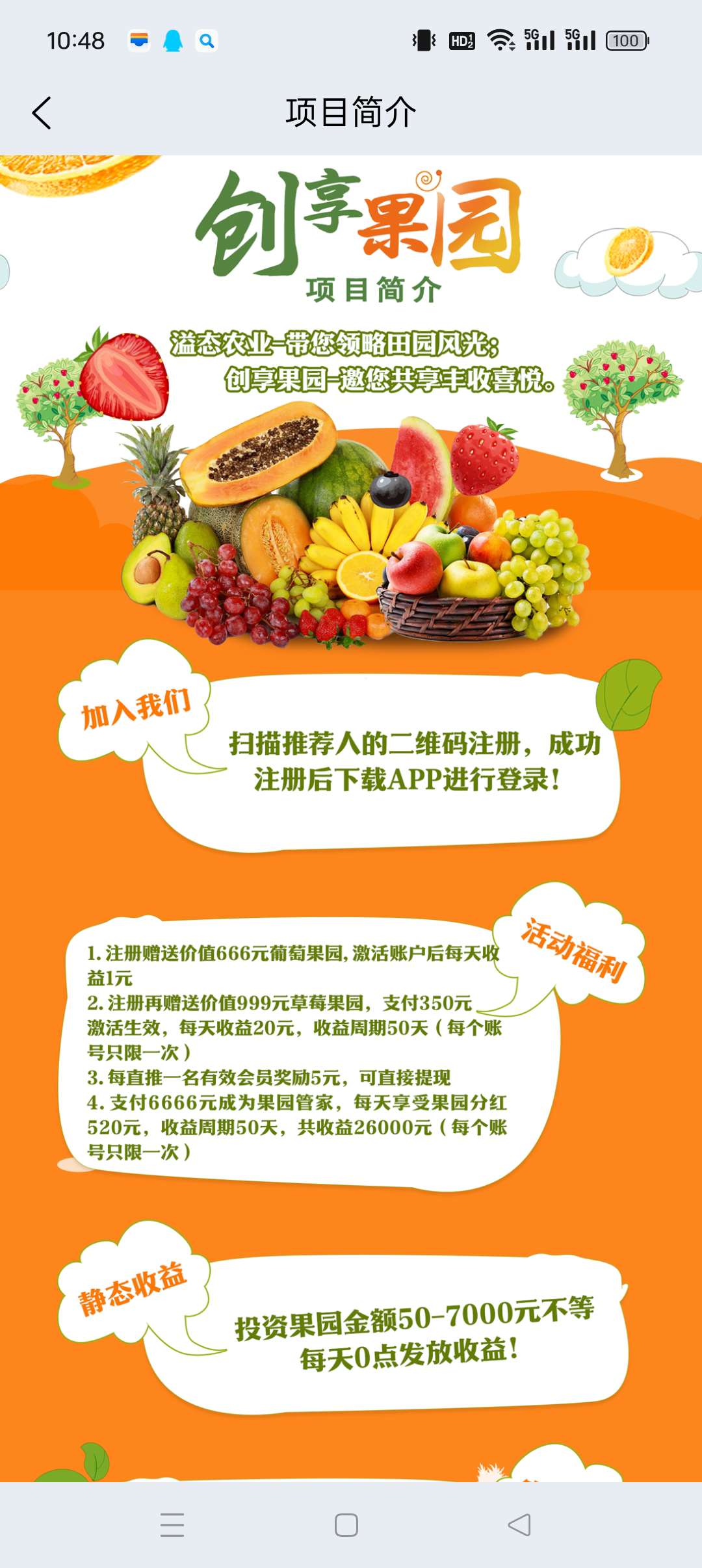 创享果园，零撸，不养机收益高，无广告，注册奖励。最新模式。(3)