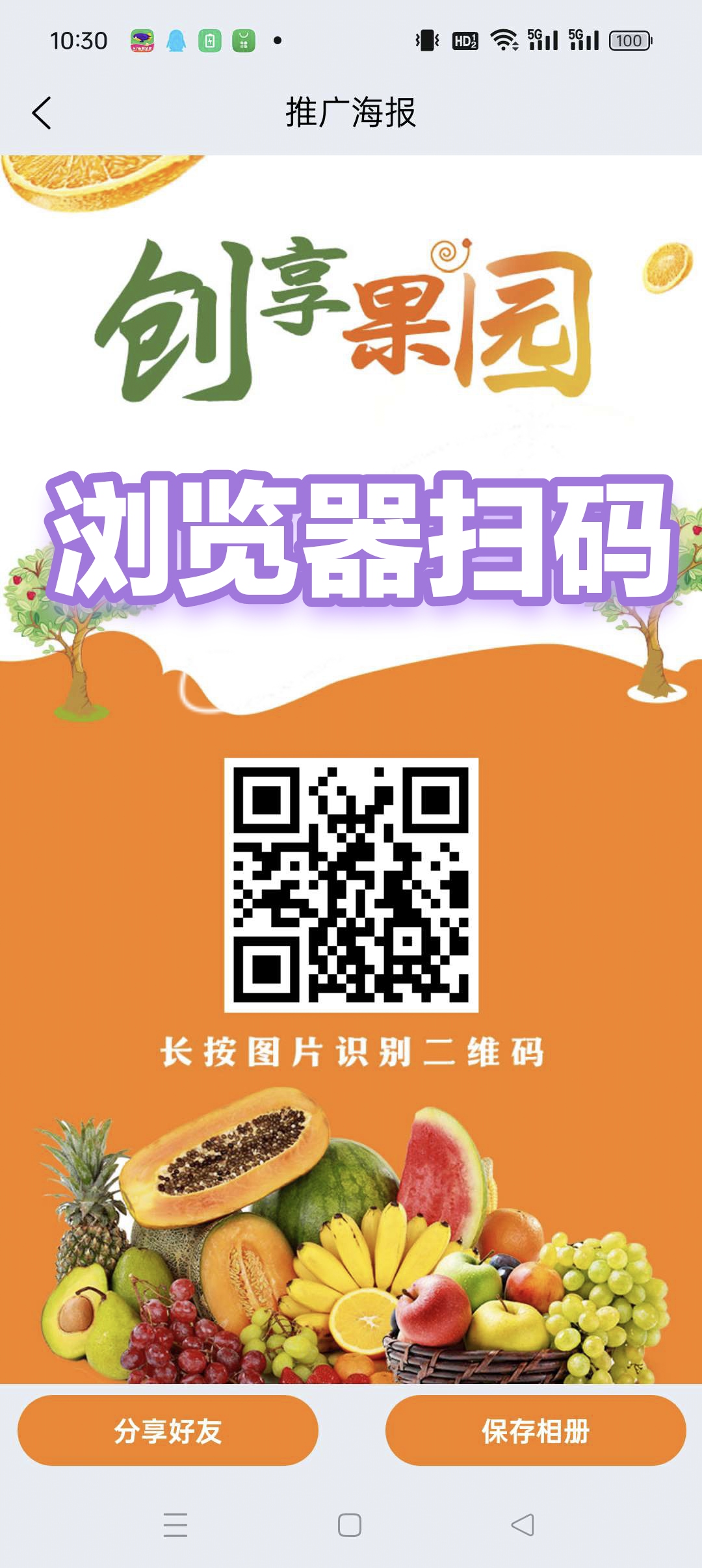 创享果园，零撸，不养机收益高，无广告，注册奖励。最新模式。(1)