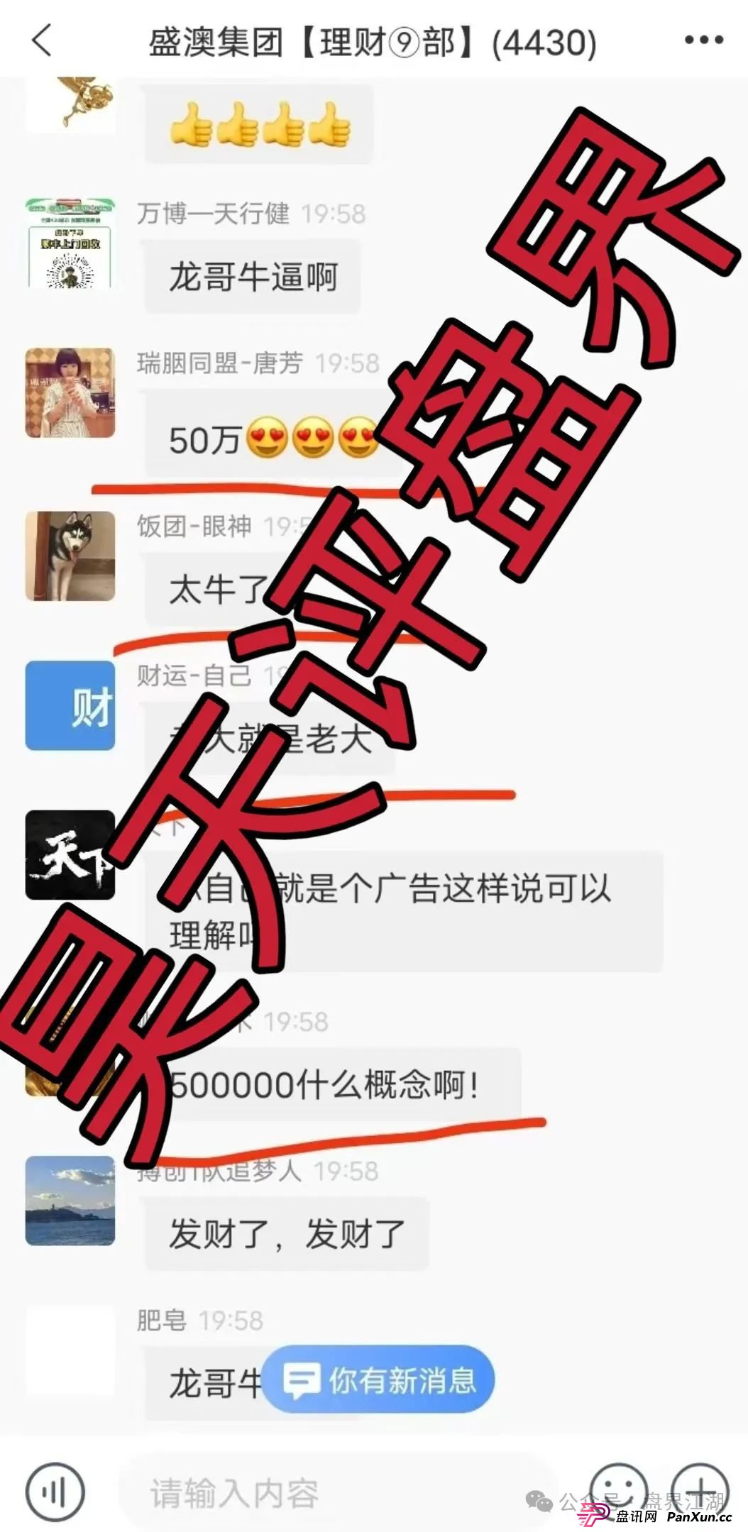 GT国际娱乐盛澳集团彩票跟单类资金盘骗局,已经开始单割,高度预警,即将崩盘跑路!(6) GT国际娱乐盛澳集团彩票跟单类资金盘骗局,已经开始单割,高度预警,即将崩盘跑路!(6)