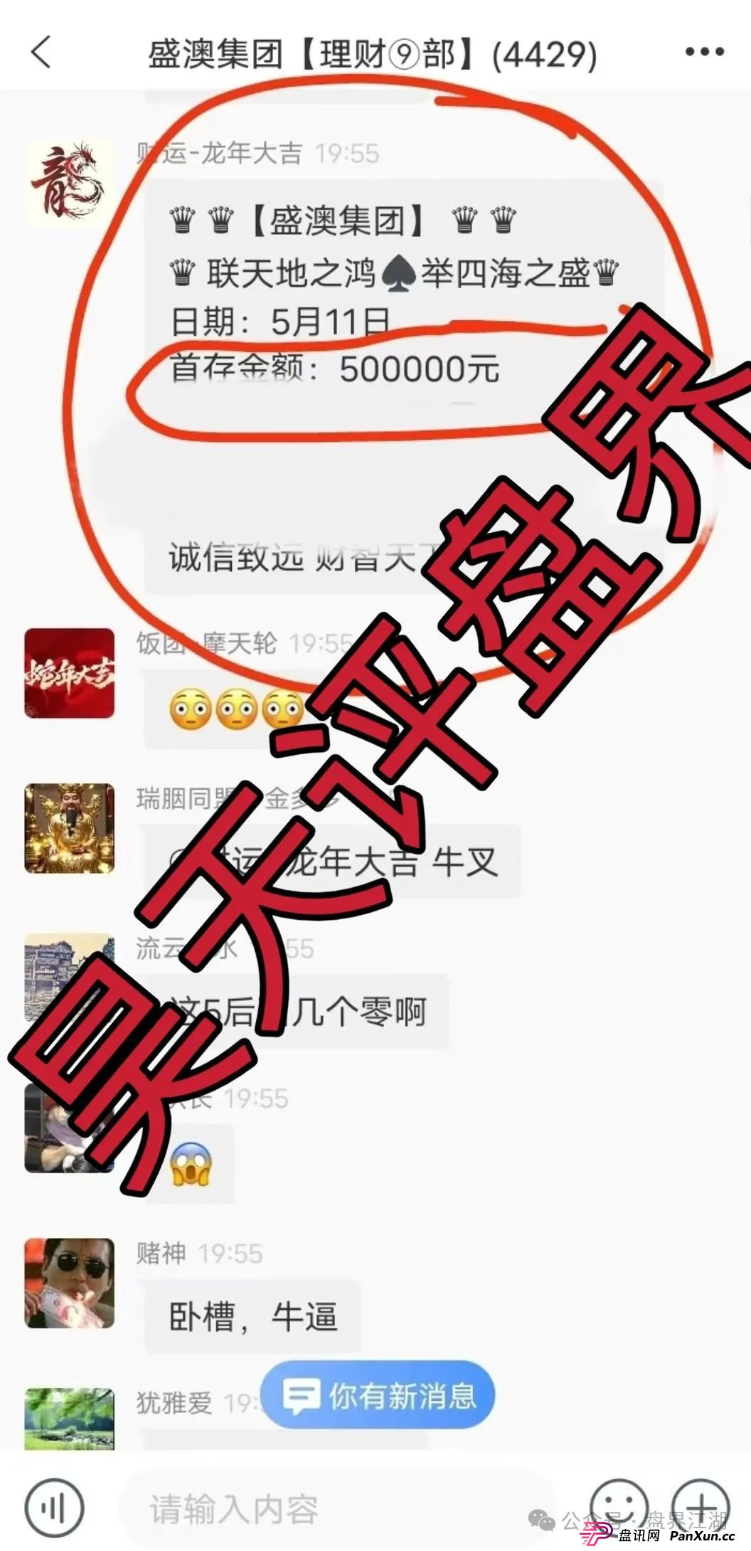 GT国际娱乐盛澳集团彩票跟单类资金盘骗局,已经开始单割,高度预警,即将崩盘跑路!(4) GT国际娱乐盛澳集团彩票跟单类资金盘骗局,已经开始单割,高度预警,即将崩盘跑路!(4)