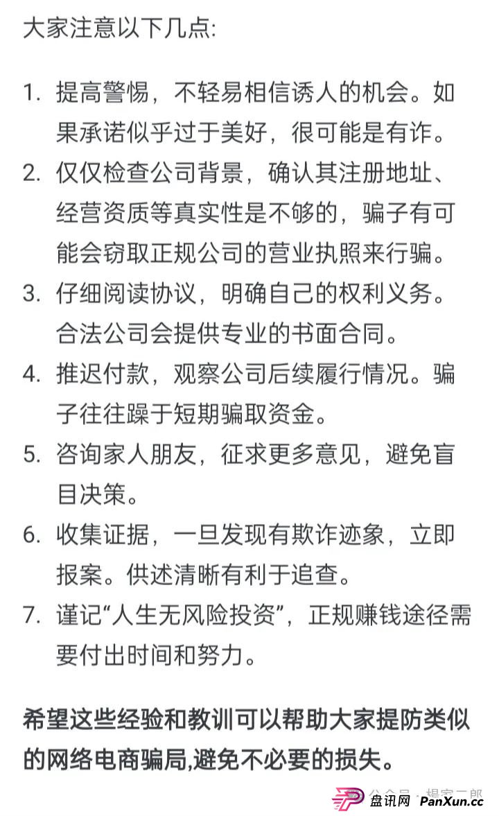 今日曝光"迪斯康特(Cdiscount)链商圈"跨境电商资金盘骗局!(6) 今日曝光"迪斯康特(Cdiscount)链商圈"跨境电商资金盘骗局!(6)