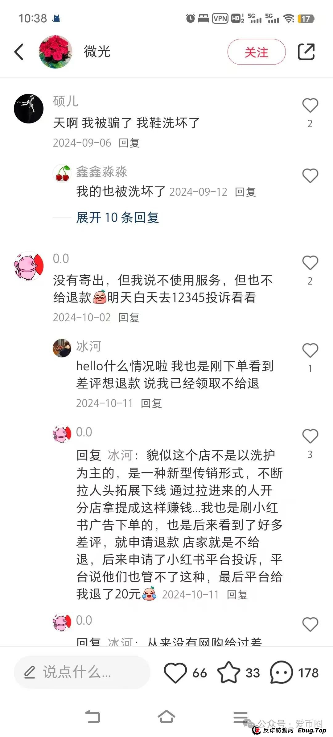 揭秘：宏涤洗衣资金盘骗局，假开洗衣店，实则是传销资金盘骗局！(2)